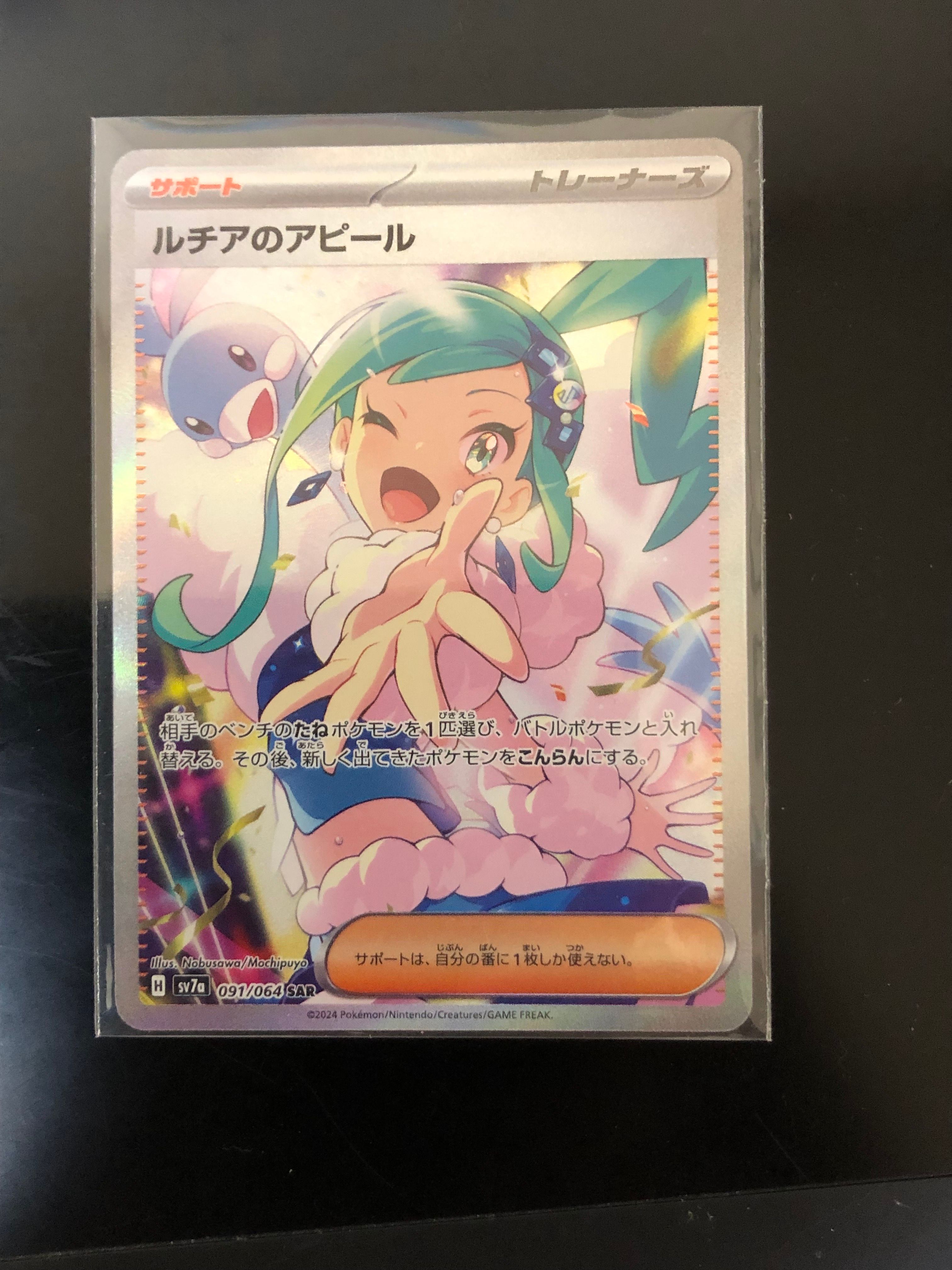 ルチアのアピール SAR [SV7a 091/064](強化拡張パック「楽園ドラゴーナ」)