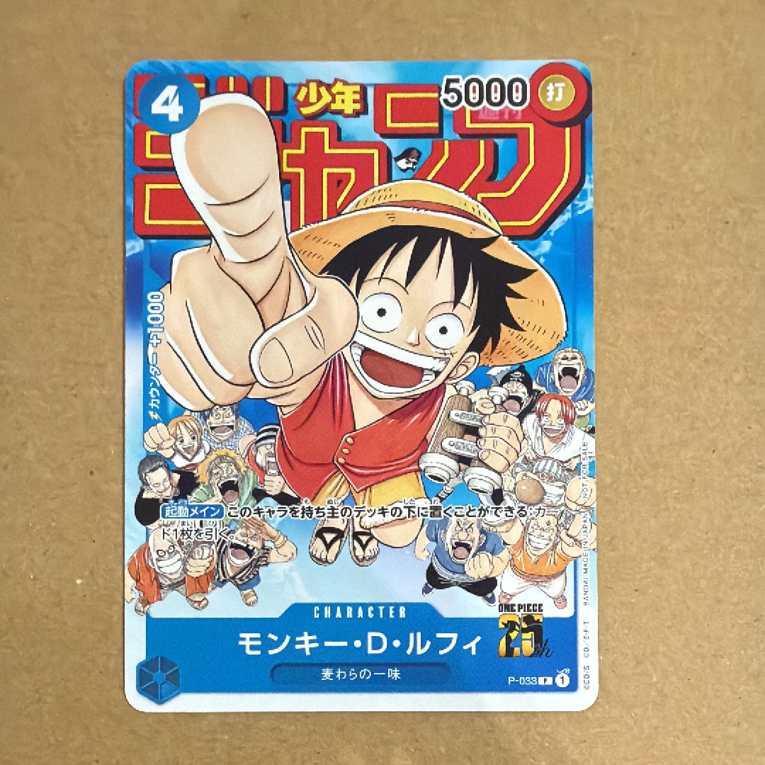 PSA10】モンキー・D・ルフィ [P-033] (週刊少年ジャンプ2023年1月7日号