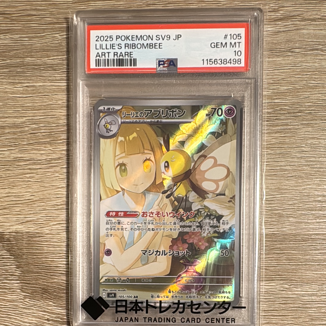 リーリエのアブリボン AR [SV9 105/100](拡張パック「バトルパートナーズ」)