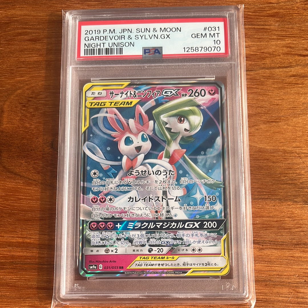 サーナイト&ニンフィアGX RR [SM9a 031/055](強化拡張パック「ナイトユニゾン」)