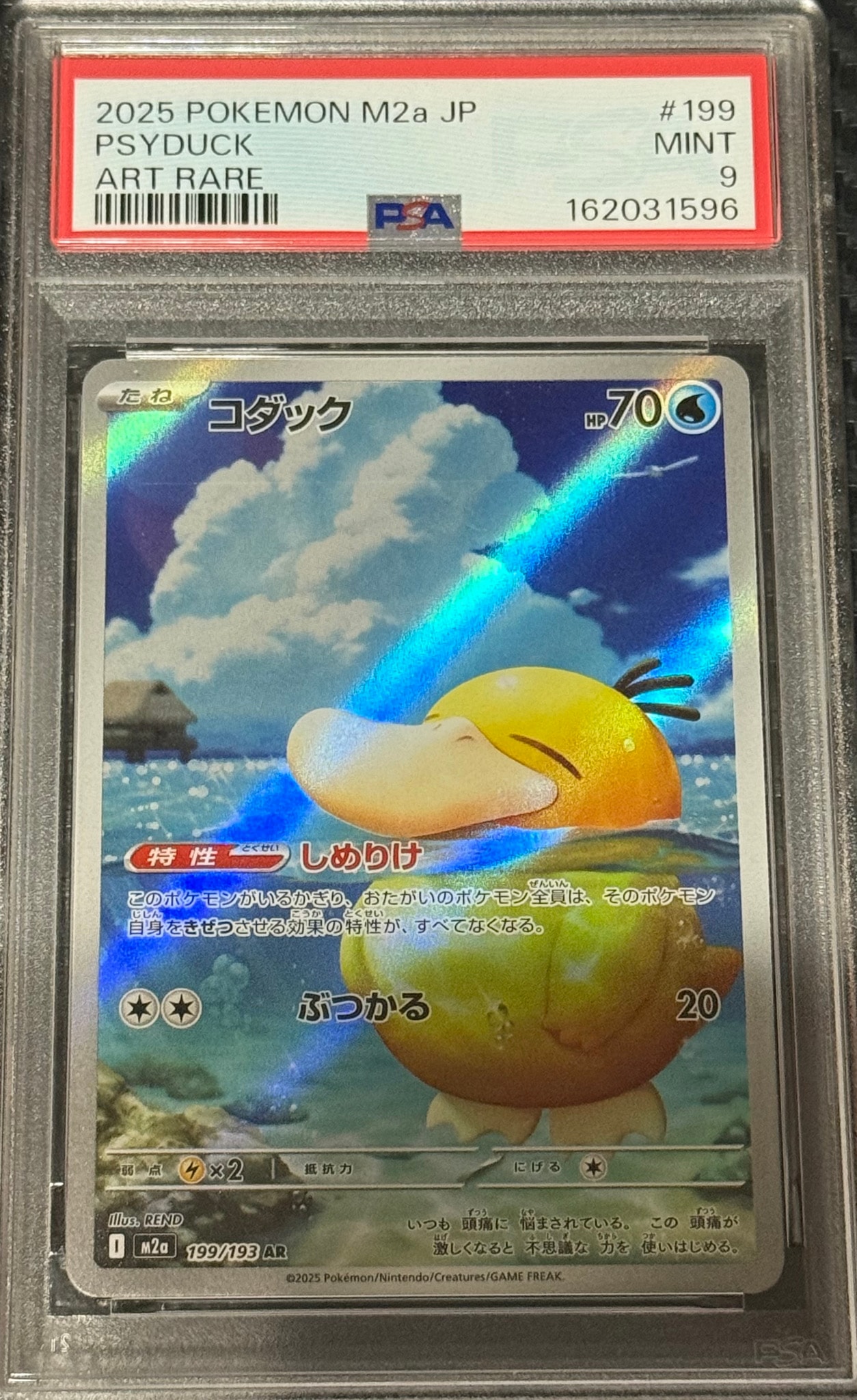 PSA9】コダック AR [M2a 199/193](ハイクラスパック「MEGAドリームex