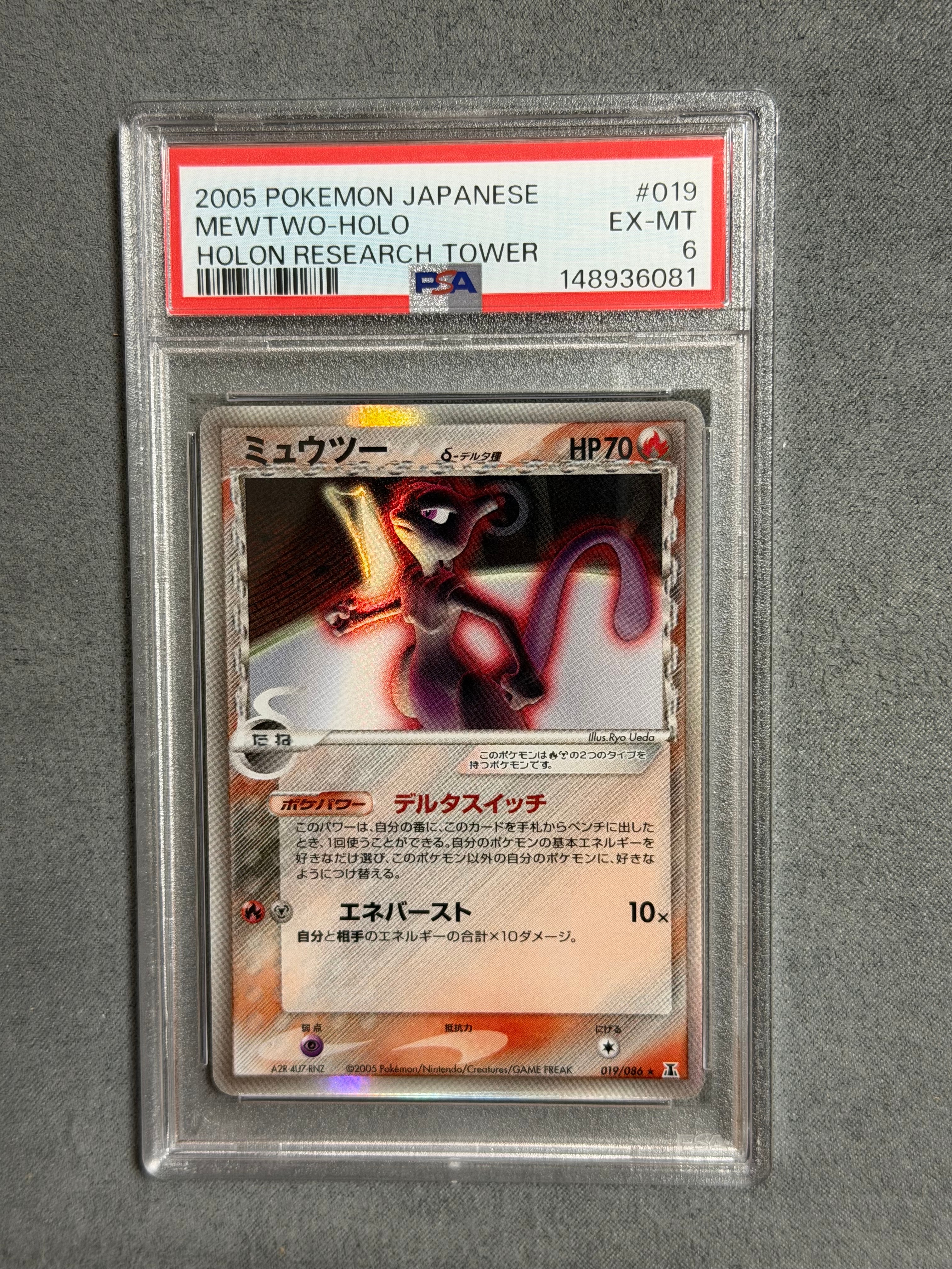 ポケモンカード ミュウツーδ psa ポケモンカード ミュウツーEX SR 1ed PSA10 サイコドライブ 1枚の通販