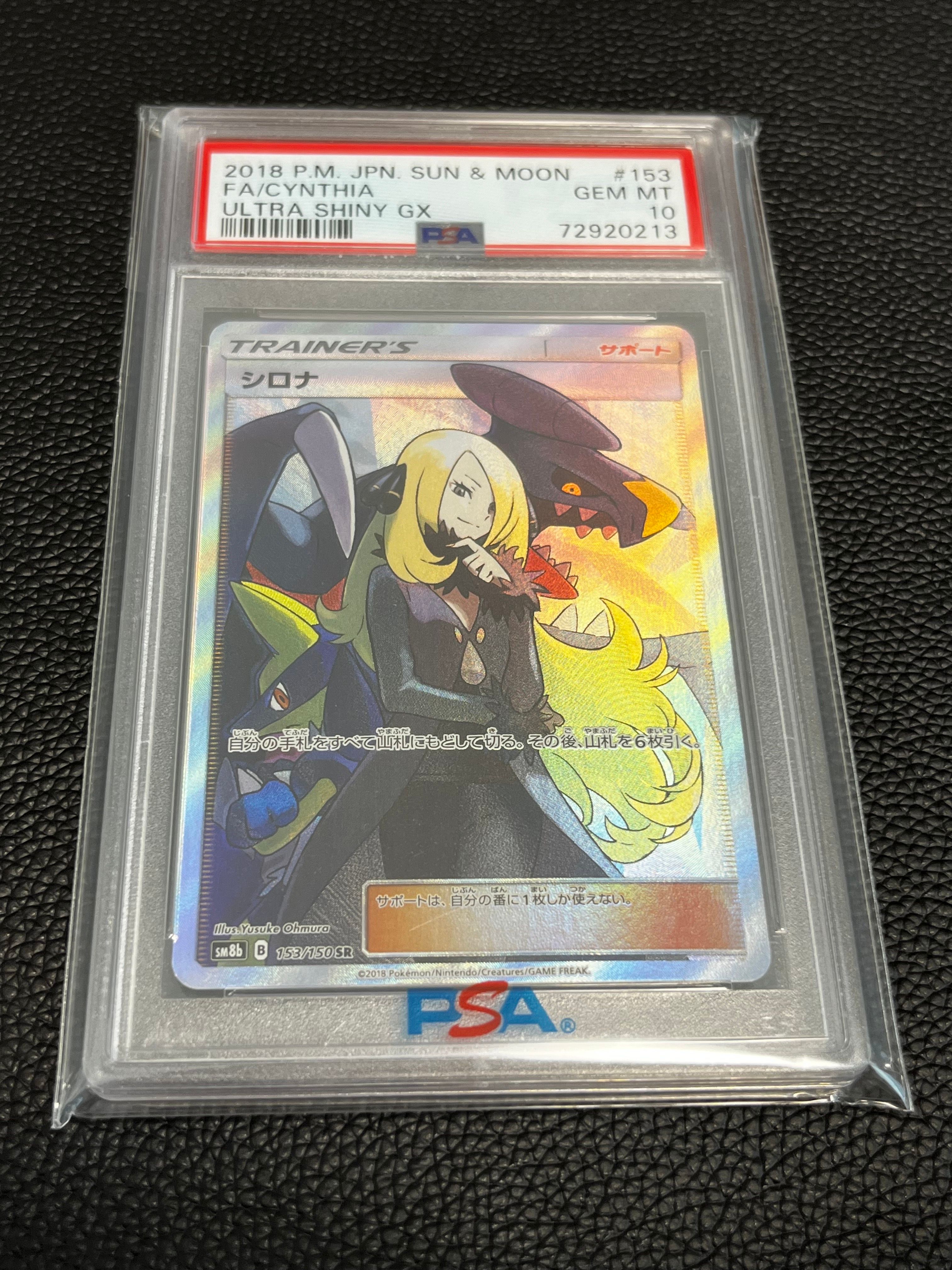 シロナ SR[SM8b 153/150](ハイクラスパック「GXウルトラシャイニー」)