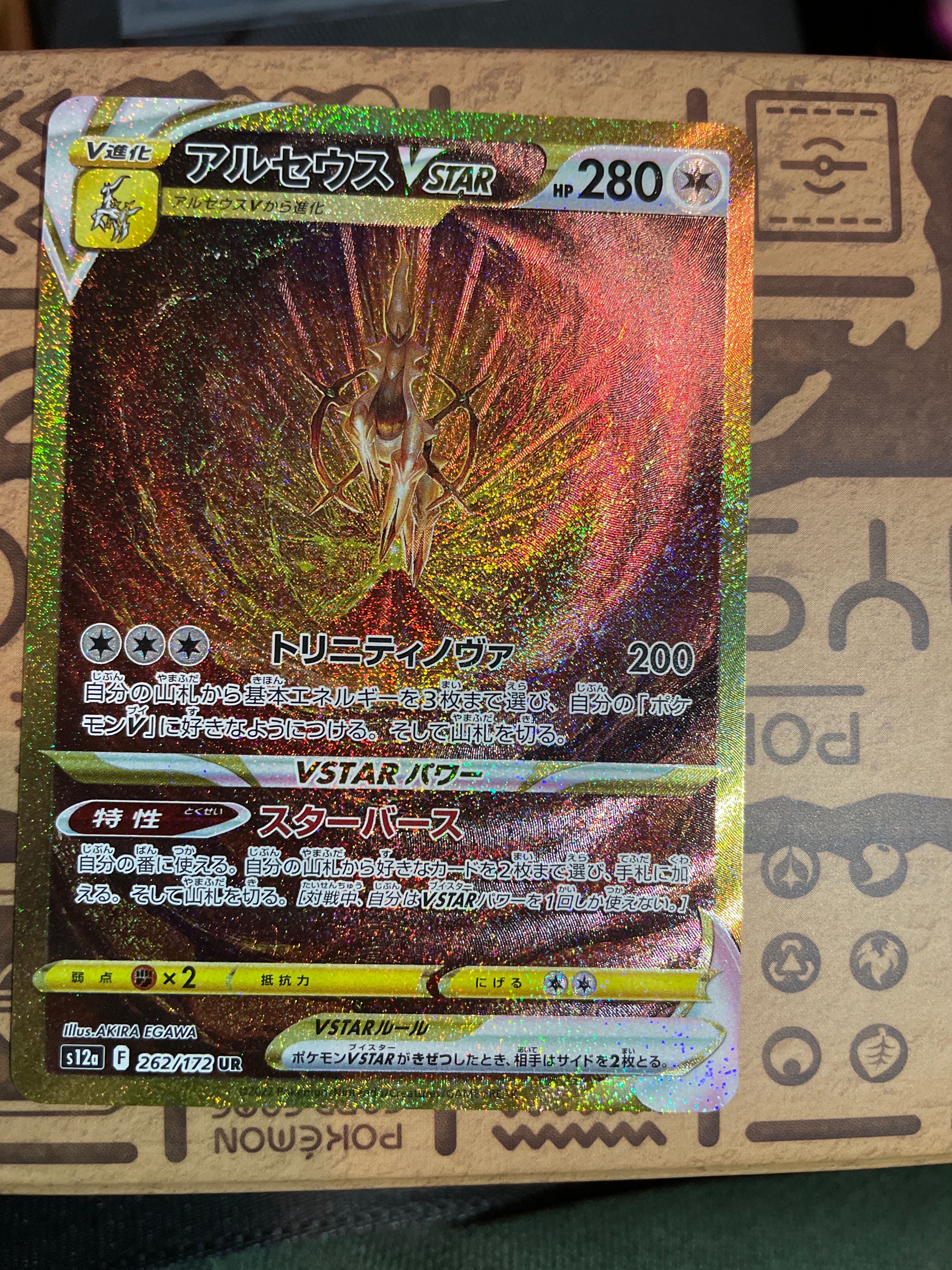 アルセウスVSTAR UR[s12a 262/172](ハイクラスパック「VSTARユニバース」)