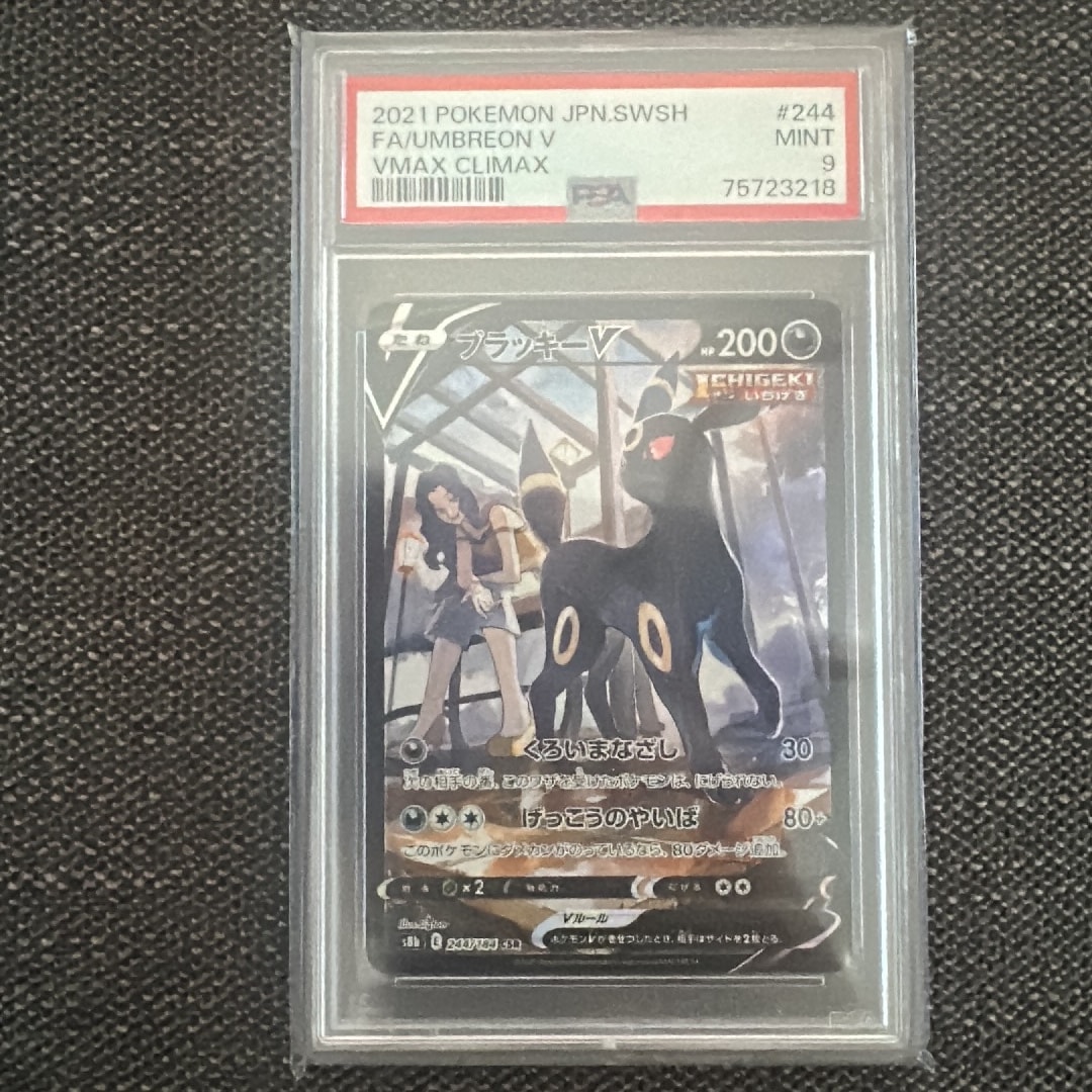 PSA9】ブラッキーV CSR[S8b 244/184](ハイクラスパック「VMAX