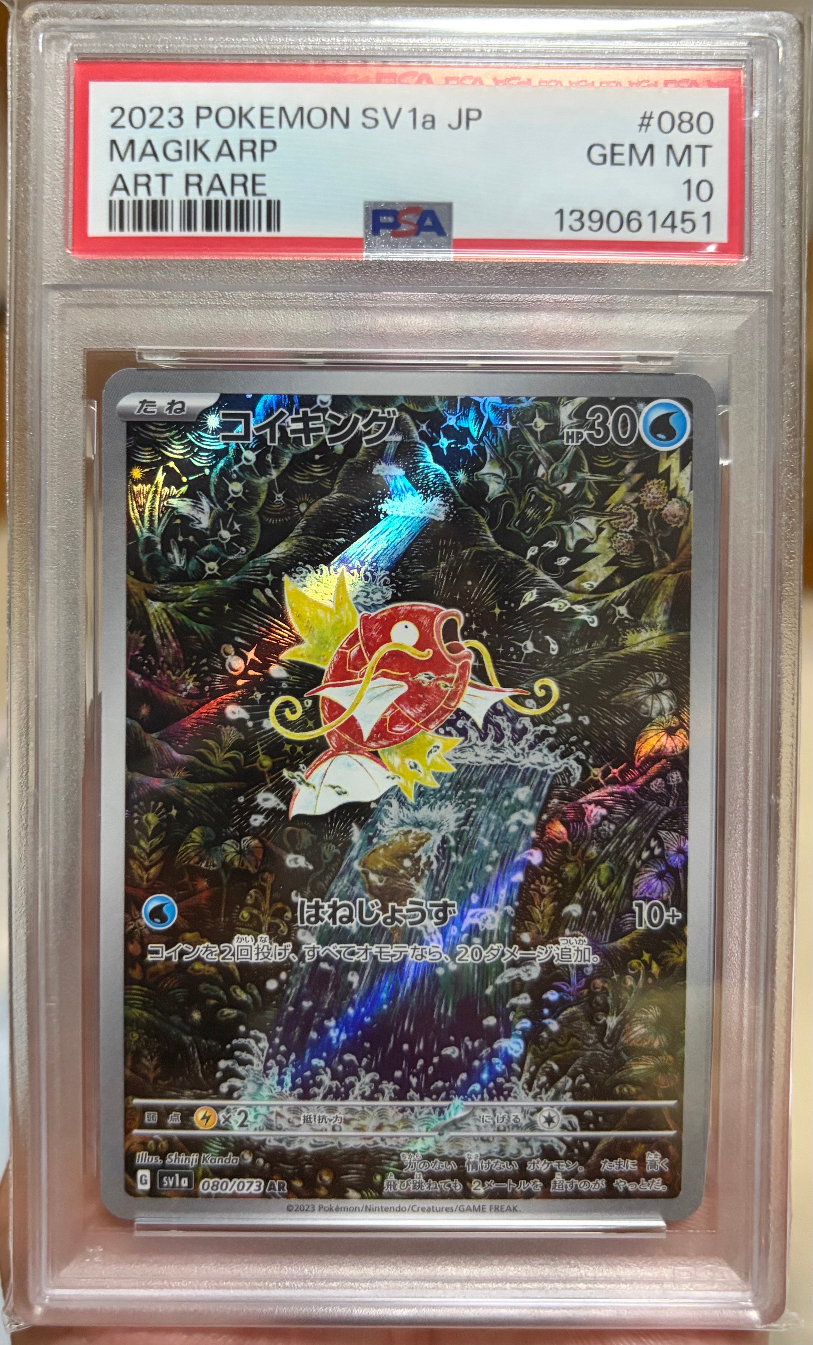 PSA10】コダック ムンク展: プロモ[286 SM-P](プロモーションカード
