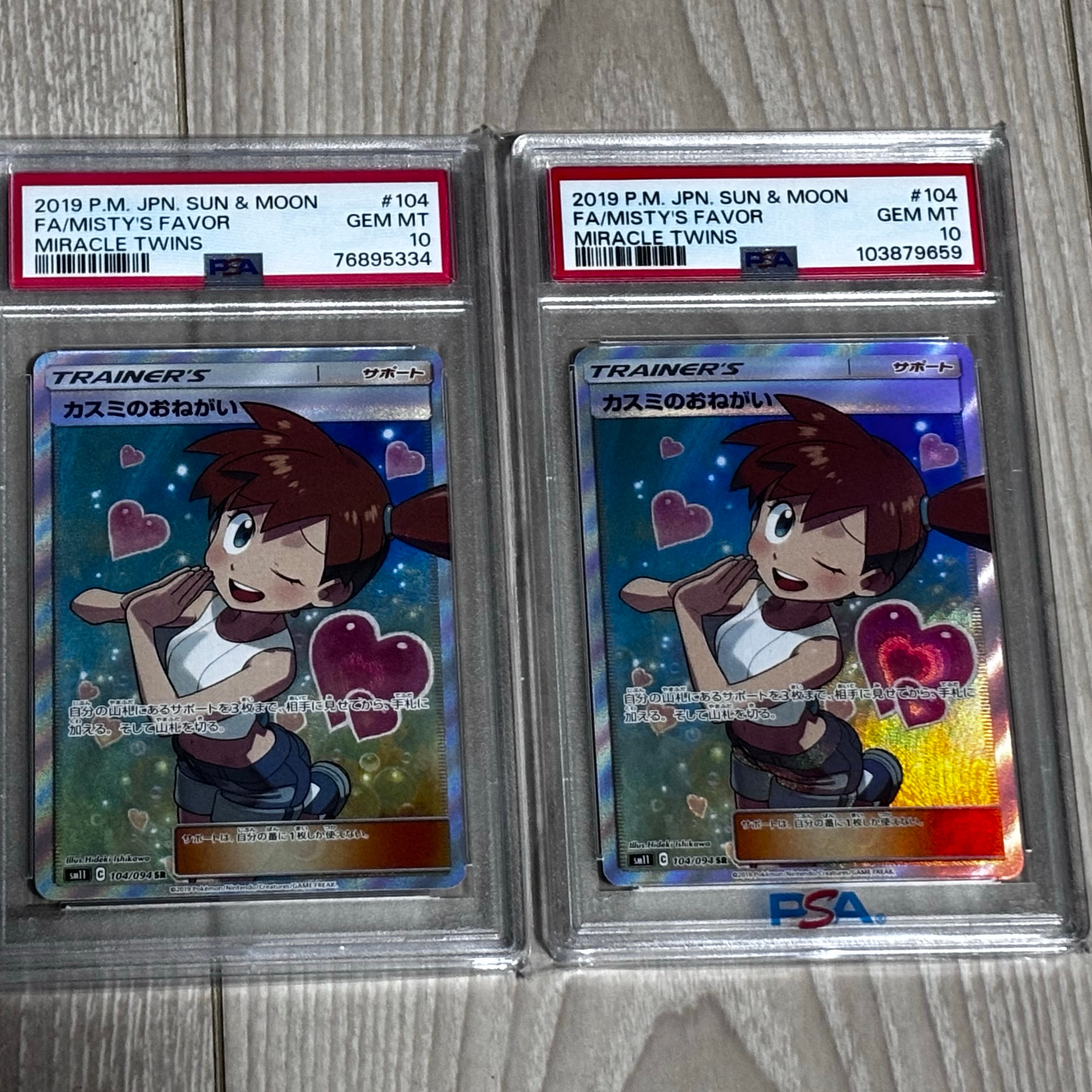 PSA10】カスミのおねがい SR[SM11 104/094](拡張パック「ミラクル