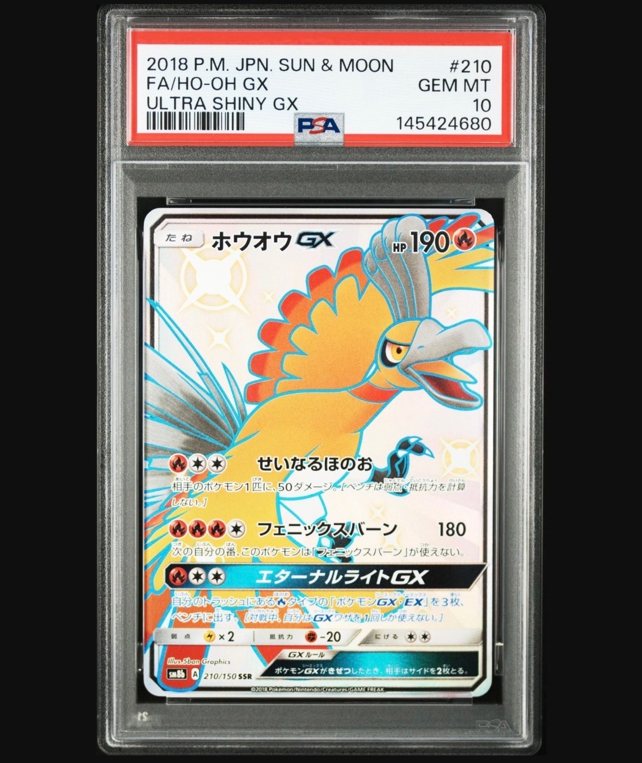PSA10】ホウオウGX SSR[SM8b 210/150](ハイクラスパック「GXウルトラ