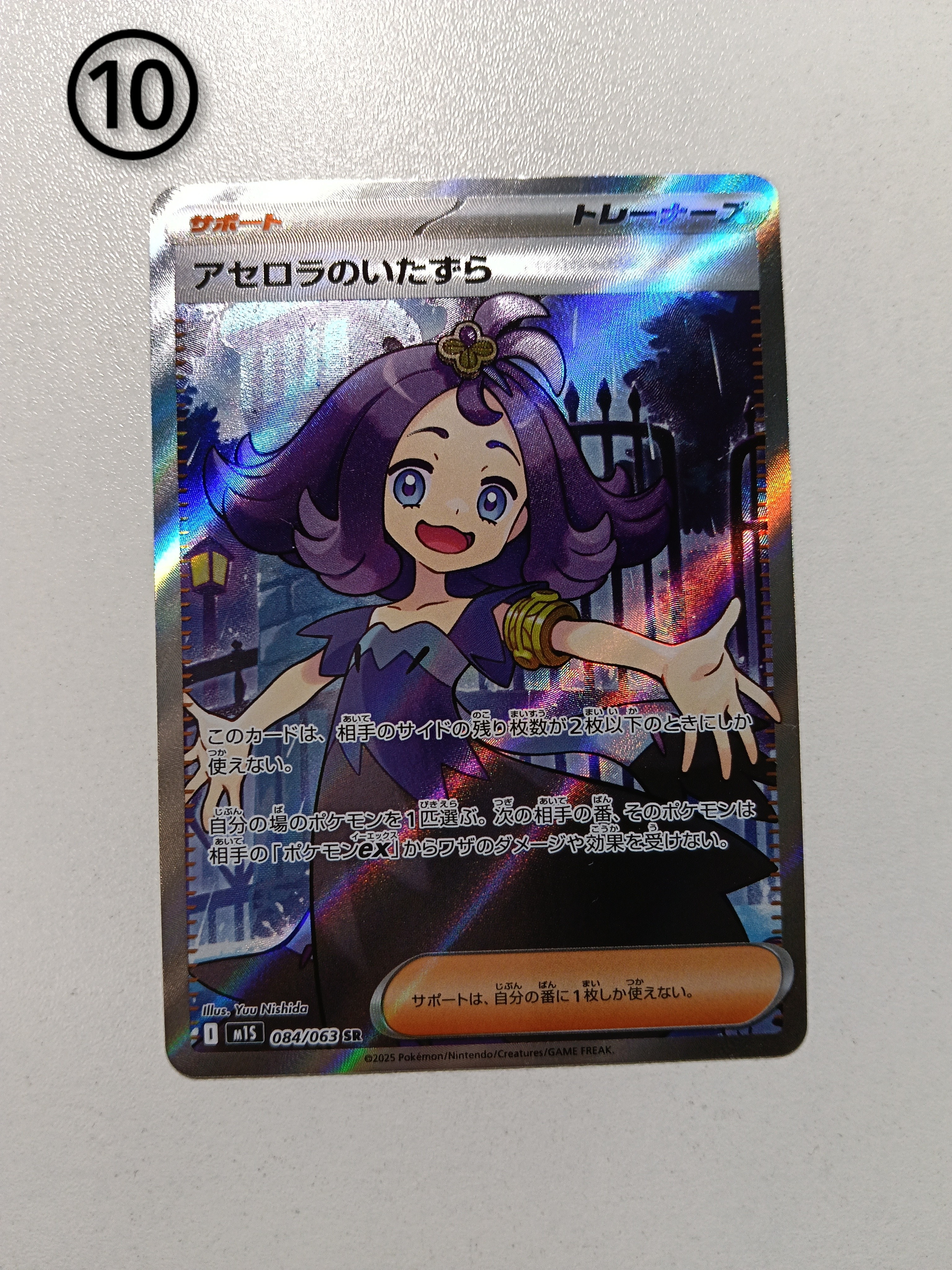 アセロラのいたずら SR [M1S 084/063](拡張パック「メガシンフォニア」)