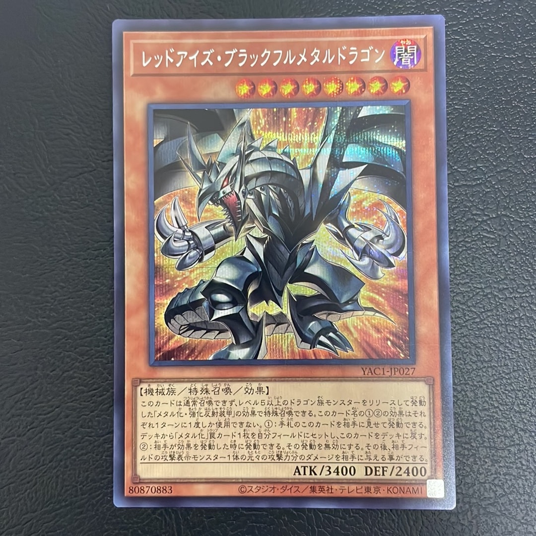 レッドアイズ・ブラックフルメタルドラゴン SE [YAC1-JP027](スペシャルパック「遊☆戯☆王 オリジナル アートワーク コレクション」)