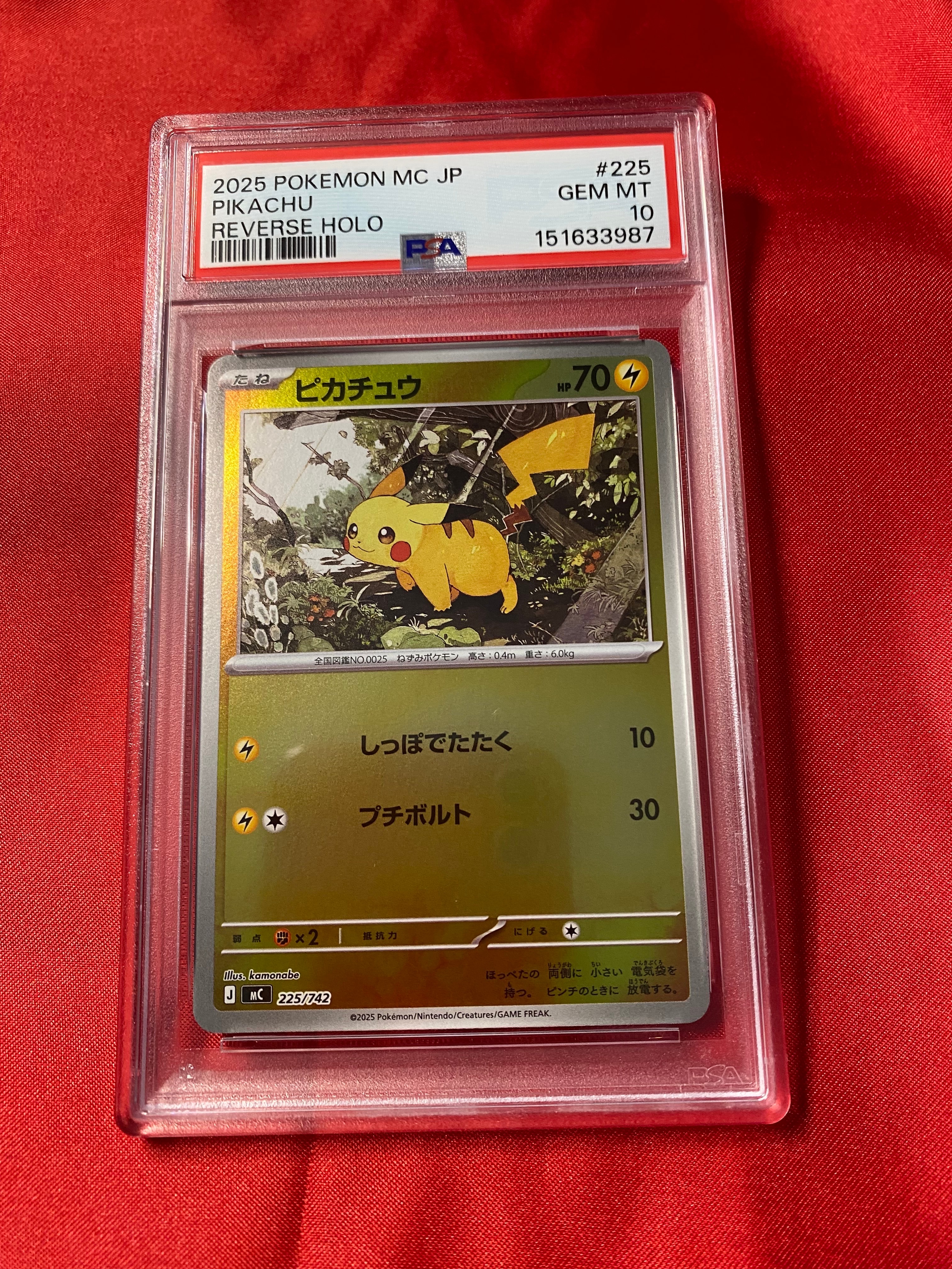 PSA10】ピカチュウ :ミラー [MC 225/742](スタートデッキ100「バトル