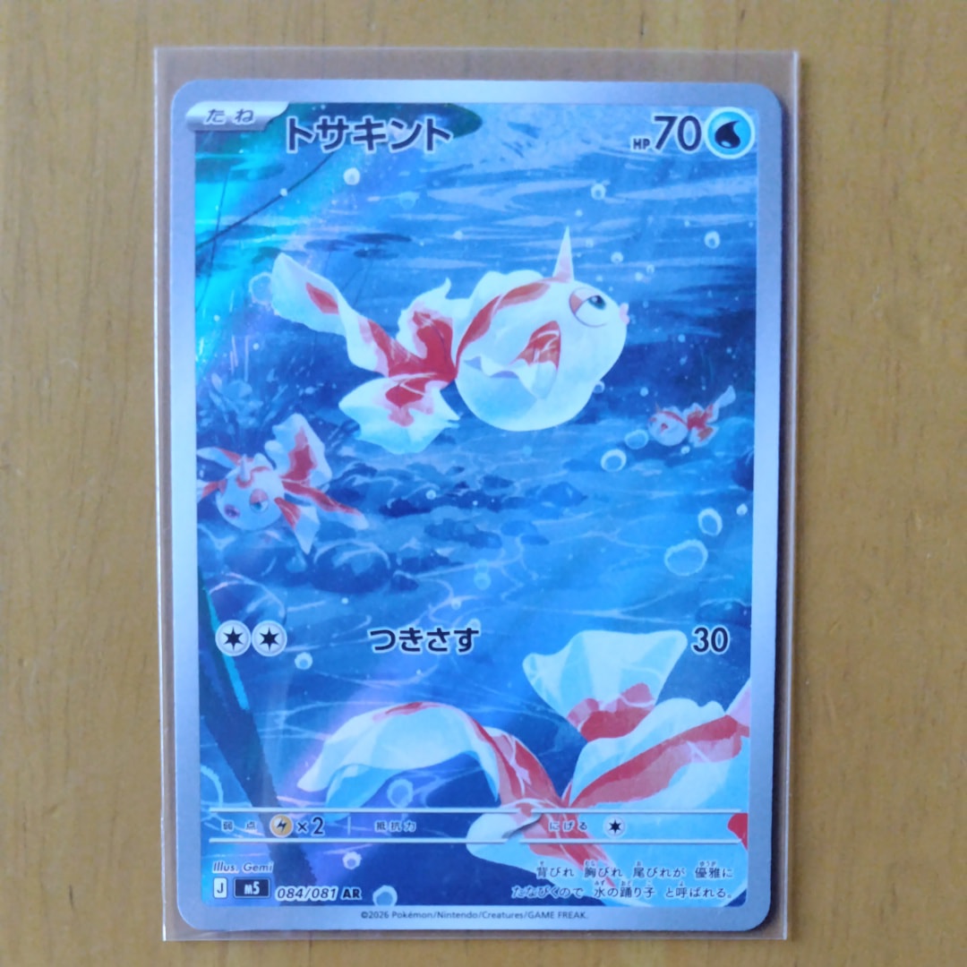 サトシのピカチュウ: プロモ[SM-P 74](プロモーションカード「SM-P