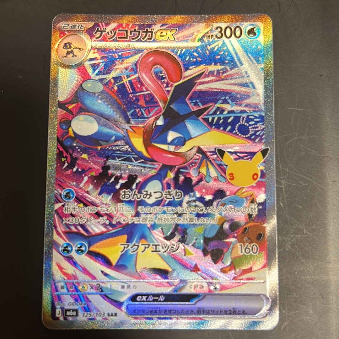 ゲッコウガex SAR [M6a 125/103](拡張パック「30th CELEBRATION」)