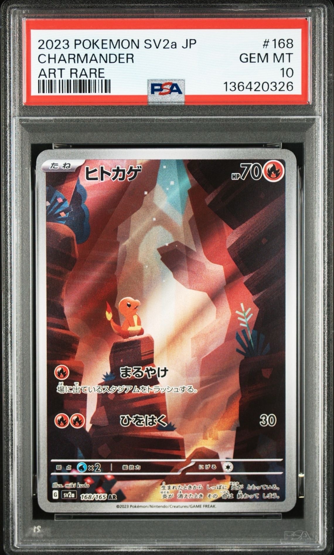 ヒトカゲ AR[SV2a 168/165](強化拡張パック「ポケモンカード151」)