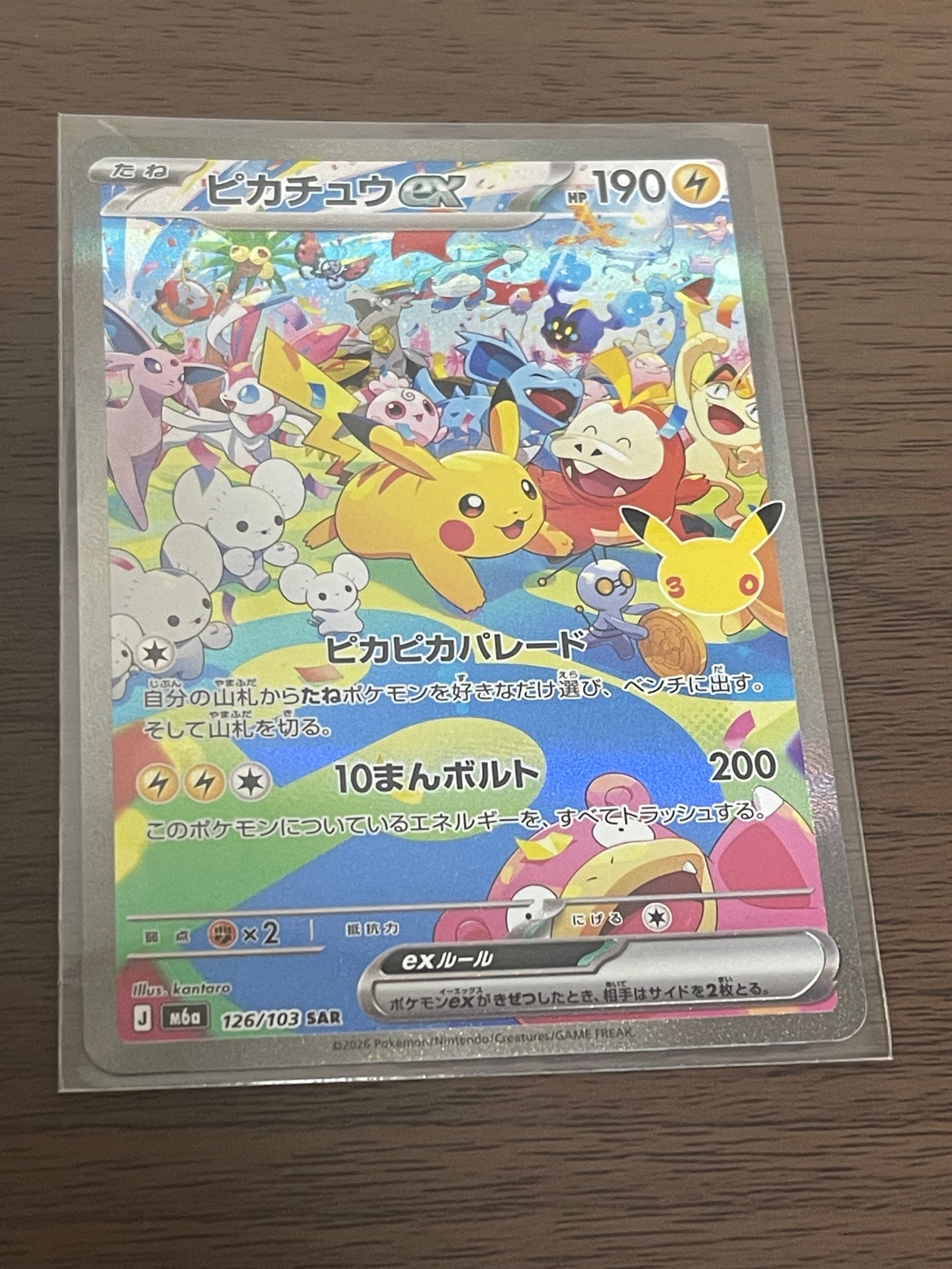ピカチュウex SAR [M6a 126/103](拡張パック「30th CELEBRATION」)