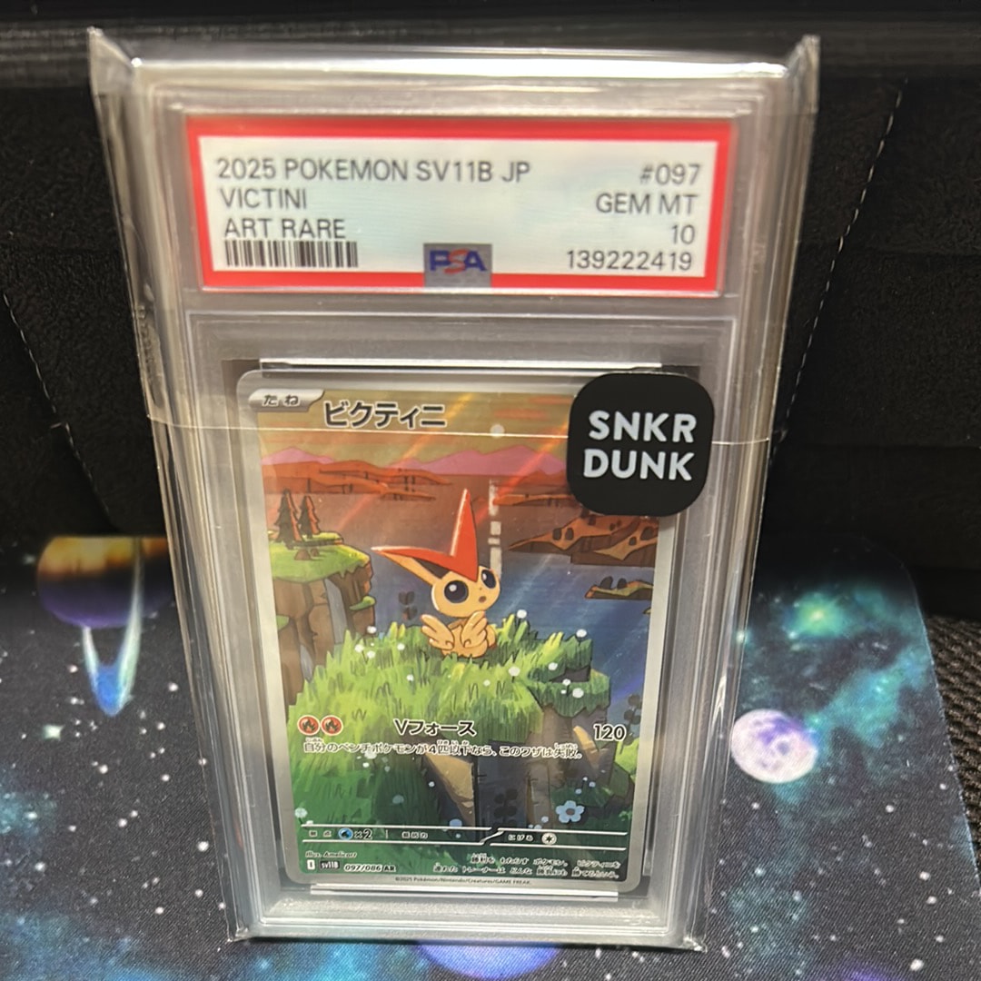 PSA10】ビクティニ AR [SV11B 097/086](拡張パック「ブラックボルト