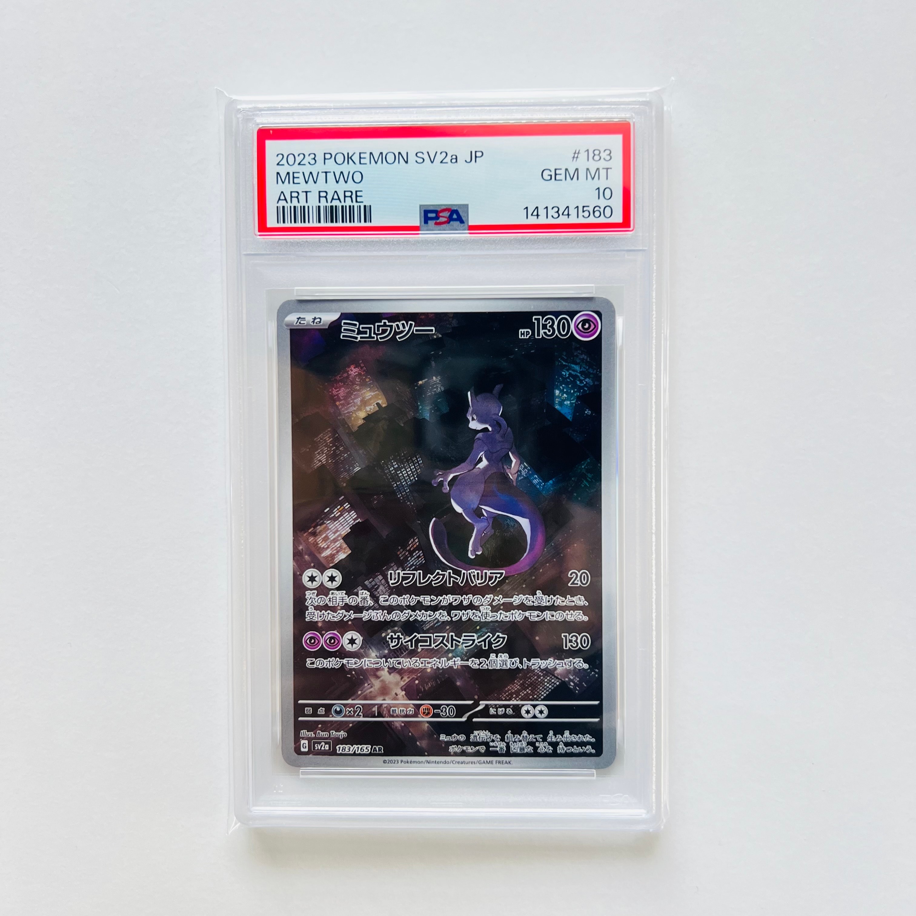 ミュウツー AR[SV2a 183/165](強化拡張パック「ポケモンカード151」)