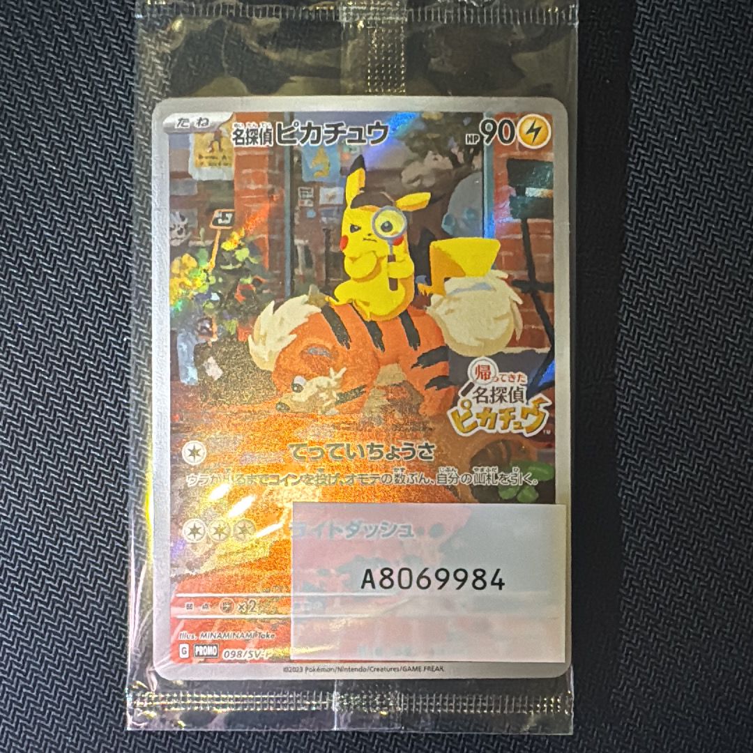 名探偵ピカチュウ: プロモ [SV-P 098](プロモーションカード「SV-P」)