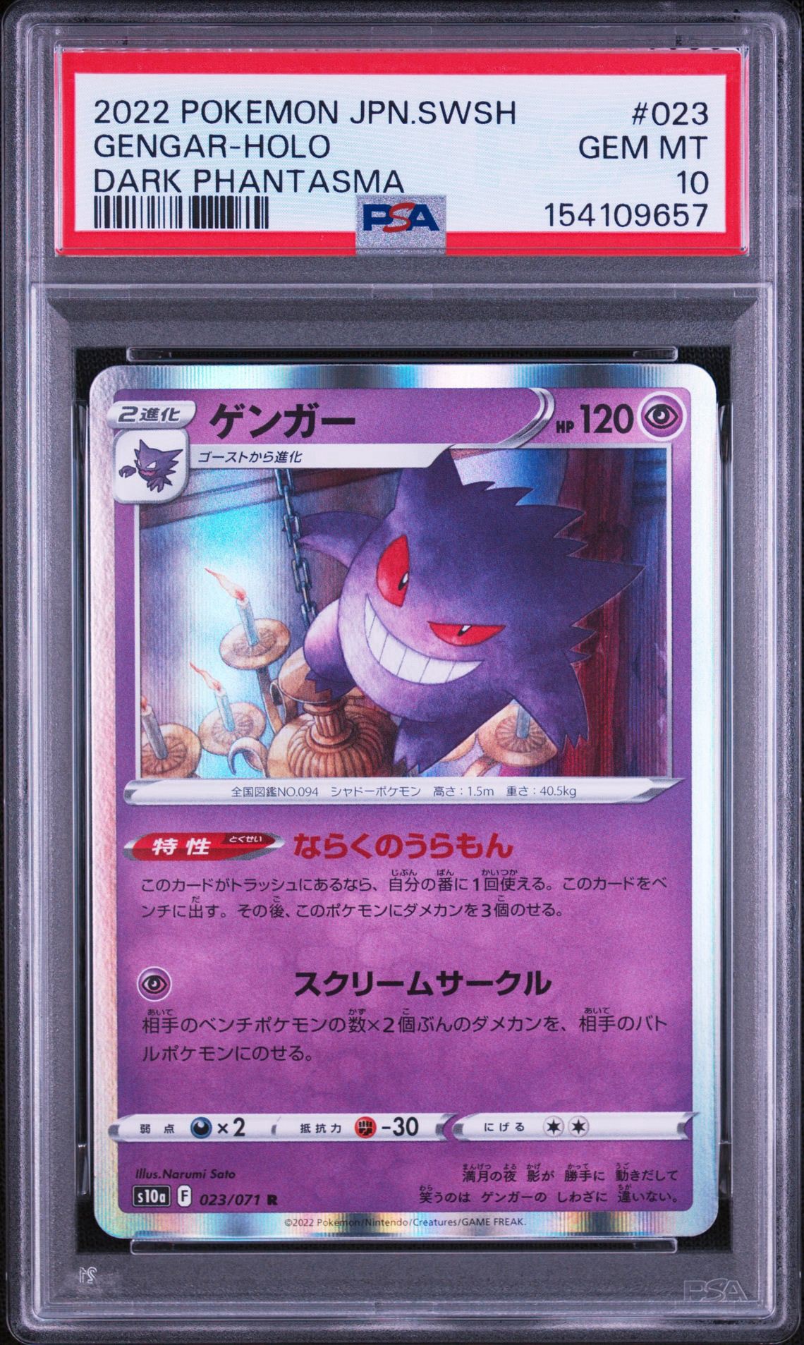 ゲンガー R[s10a 023/071](強化拡張パック「ダークファンタズマ」)通販