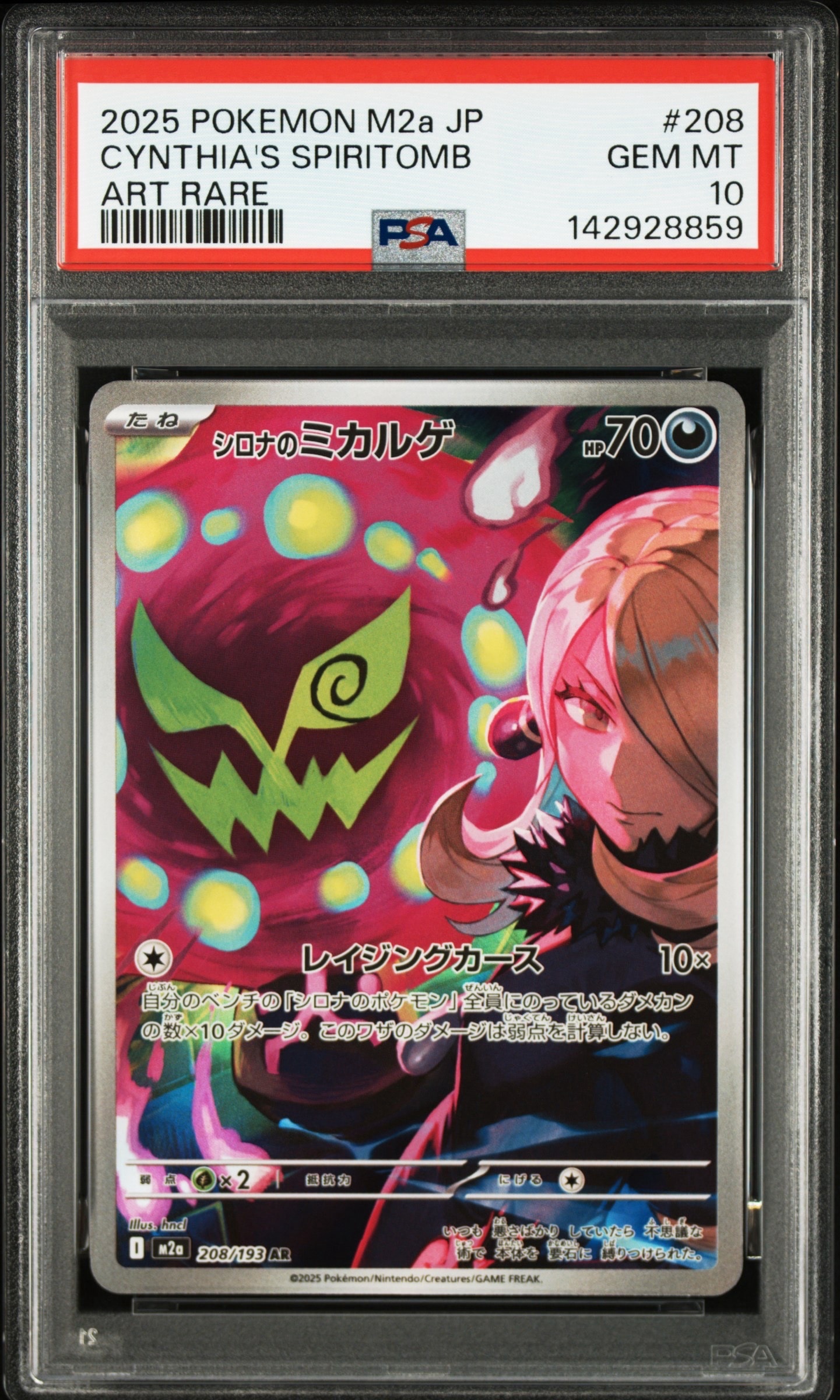 PSA10】マーマネ SR[SM2+ 057/049](強化拡張パック「新たなる試練の