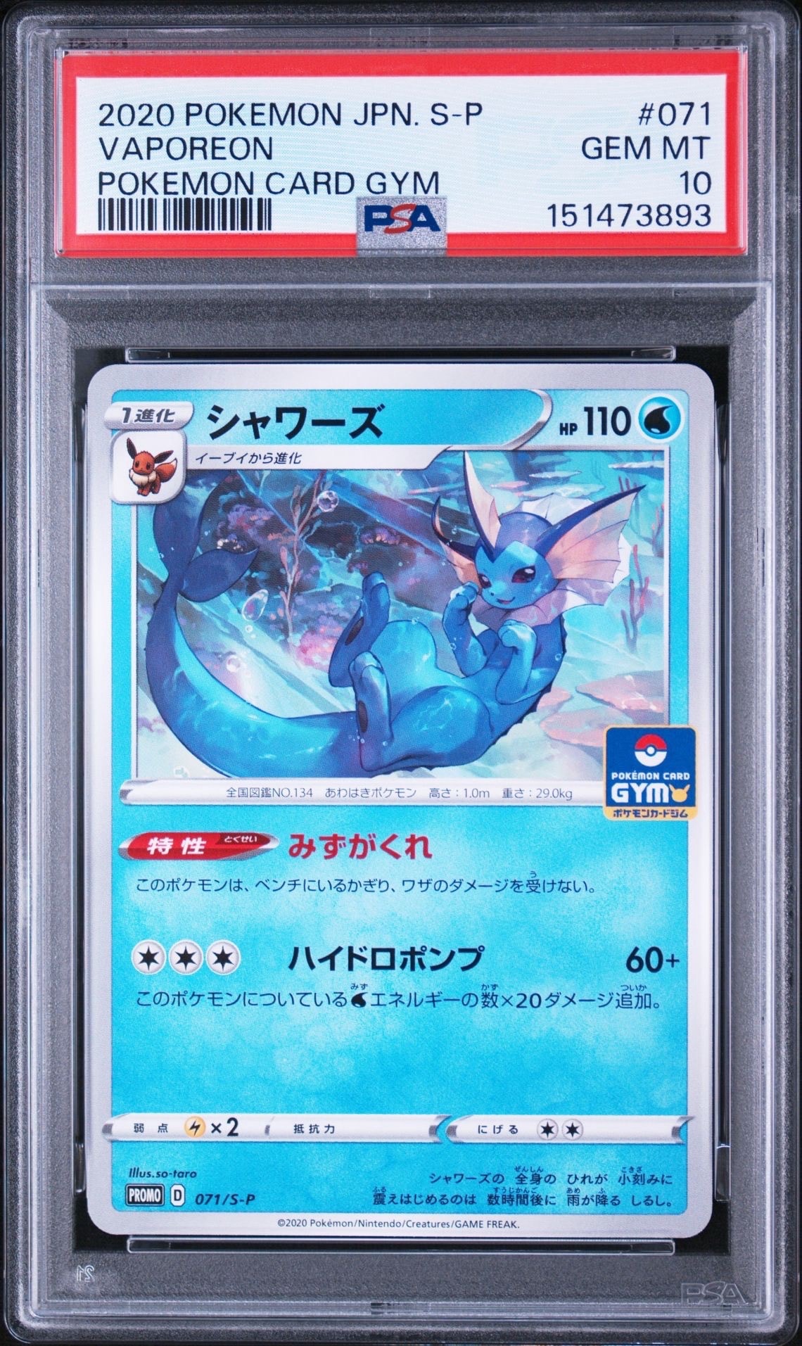 シャワーズ: プロモ P [S-P 071](ポケモンカードゲーム ソード&シールド 「プロモカードパック 第3弾」)