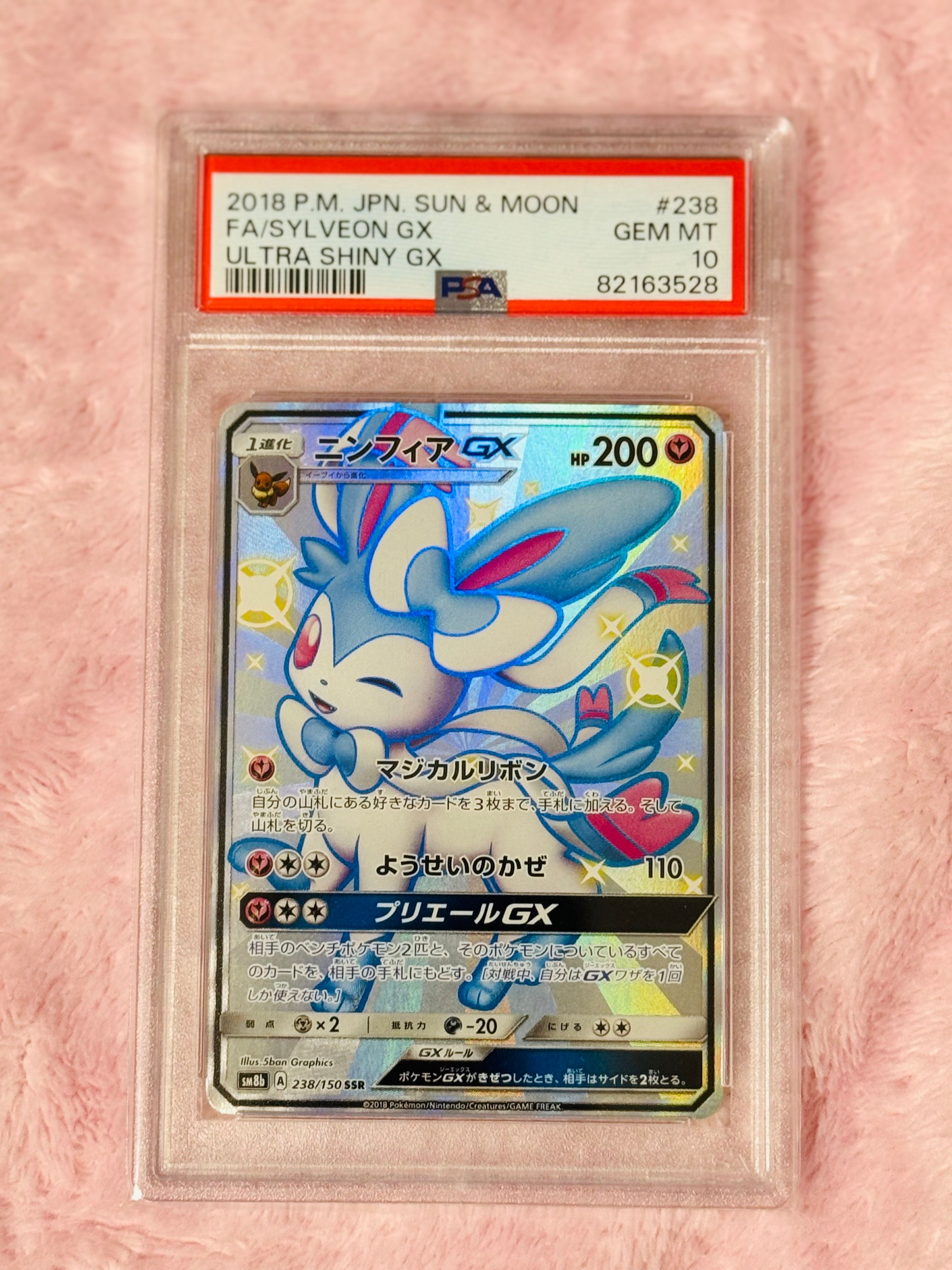 ニンフィアGX SSR[SM8b 238/150](ハイクラスパック「GXウルトラシャイニー」)