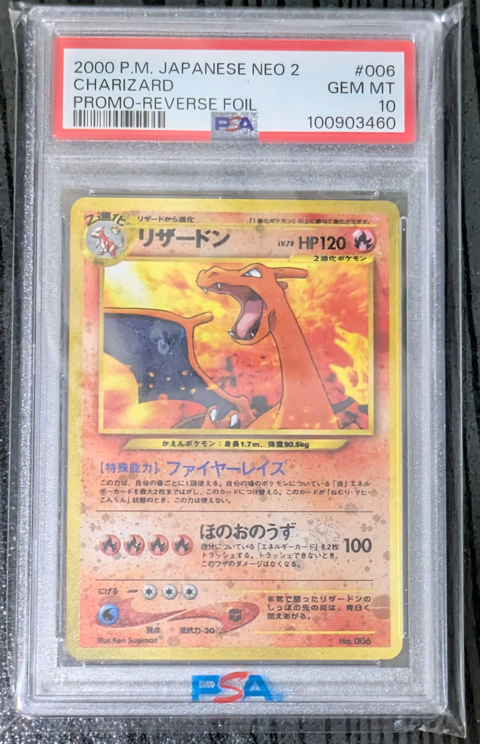 リザードンプレミアムファイル2: 旧裏[neoP2 No.006](プレミアムファイル2)