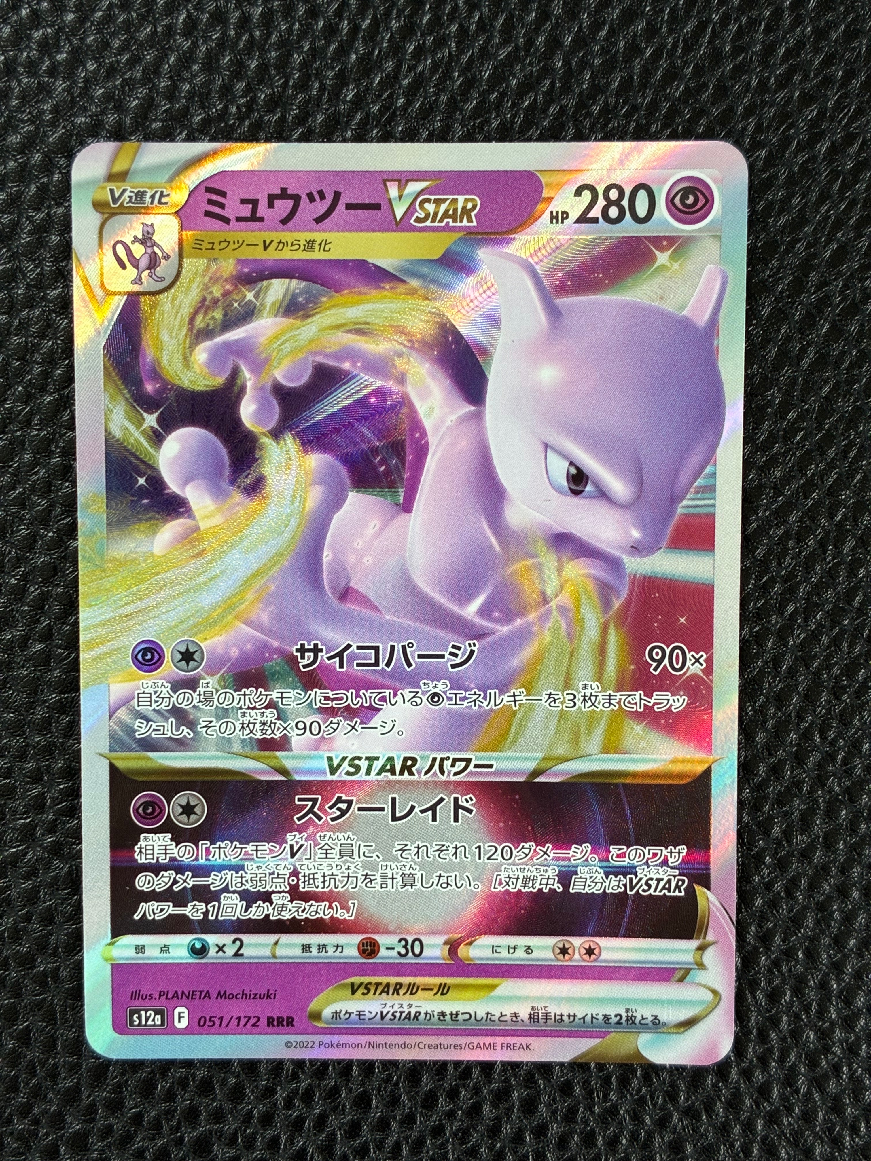 ミュウツーVSTAR RRR[s12a 051/172](ハイクラスパック「VSTARユニバース」)