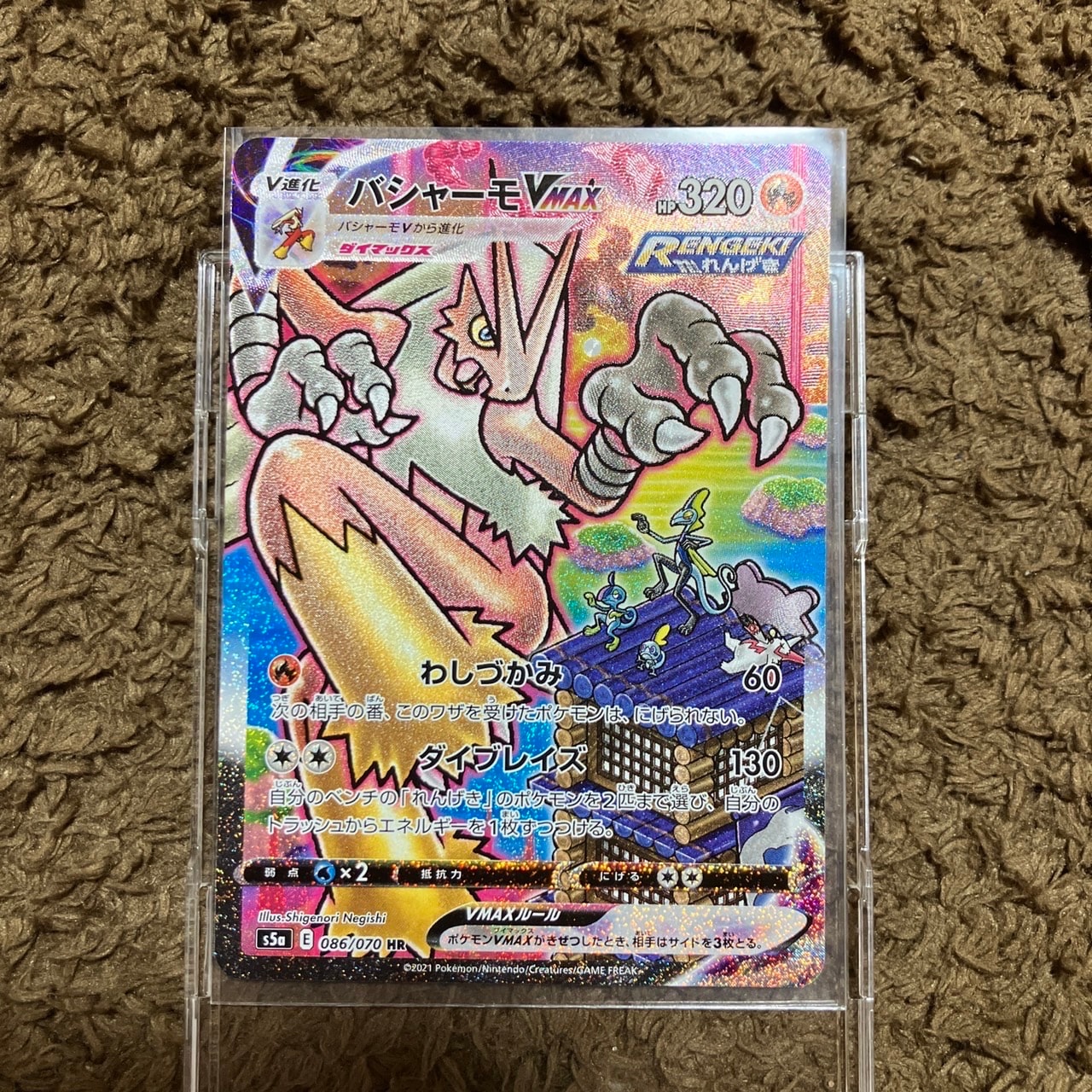 PSA10 バシャーモVMAX 《SA》 (HR) {086⁄070} psa9 バシャーモVMAX HR