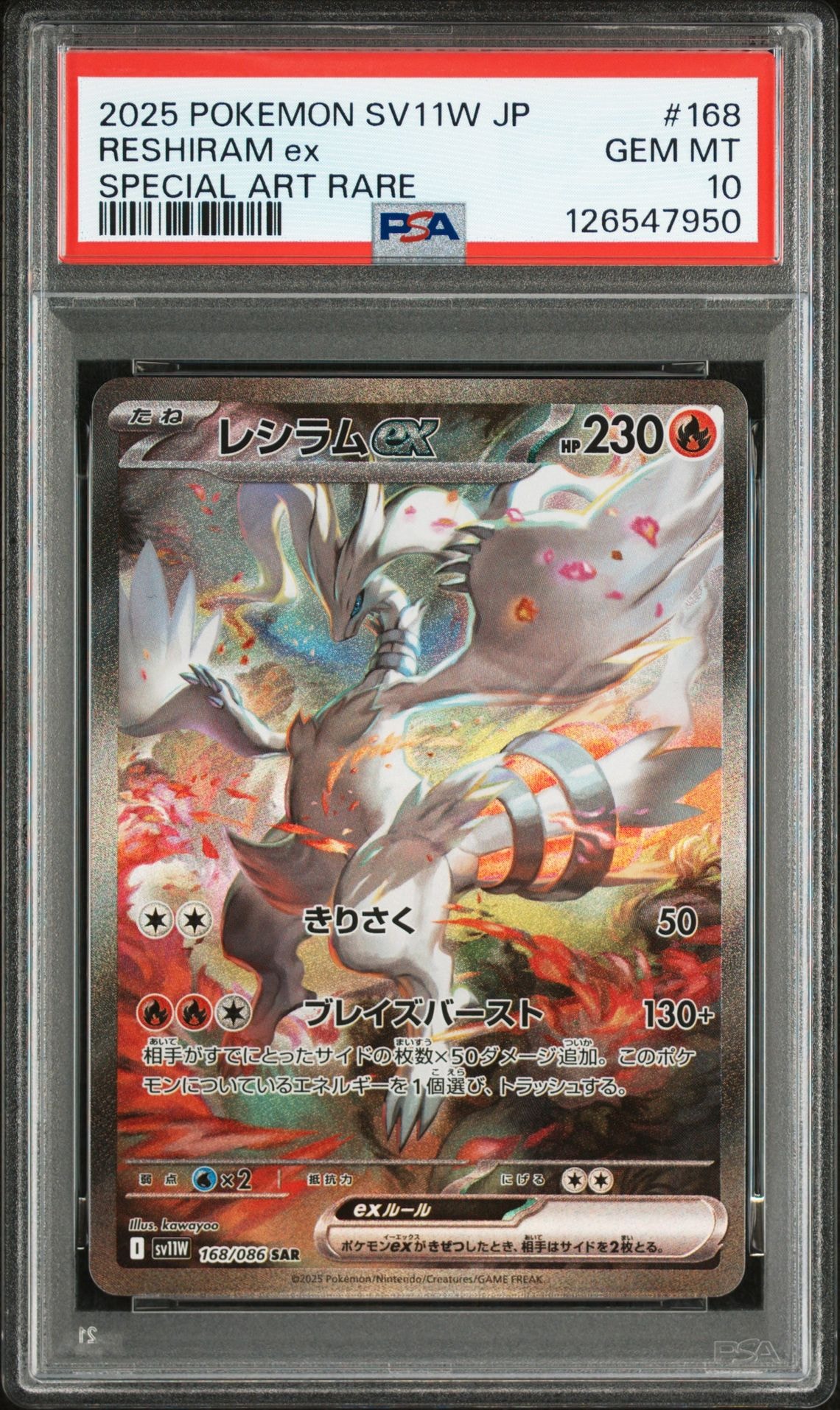 レシラムex SAR [SV11W 168/086](拡張パック「ホワイトフレア」)