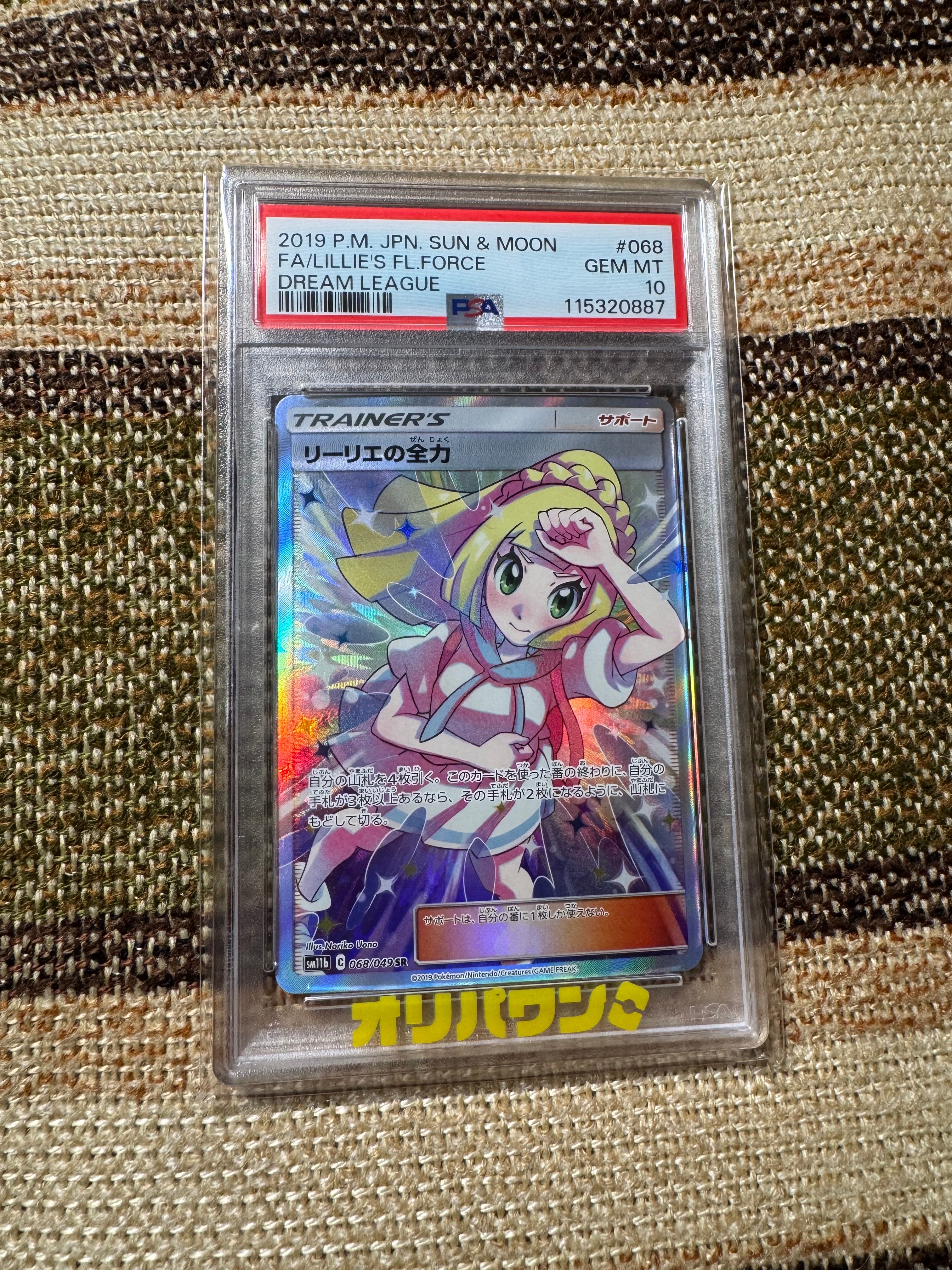 状態C】リーリエの全力 SR[SM11b 068/049](強化拡張パック「ドリーム