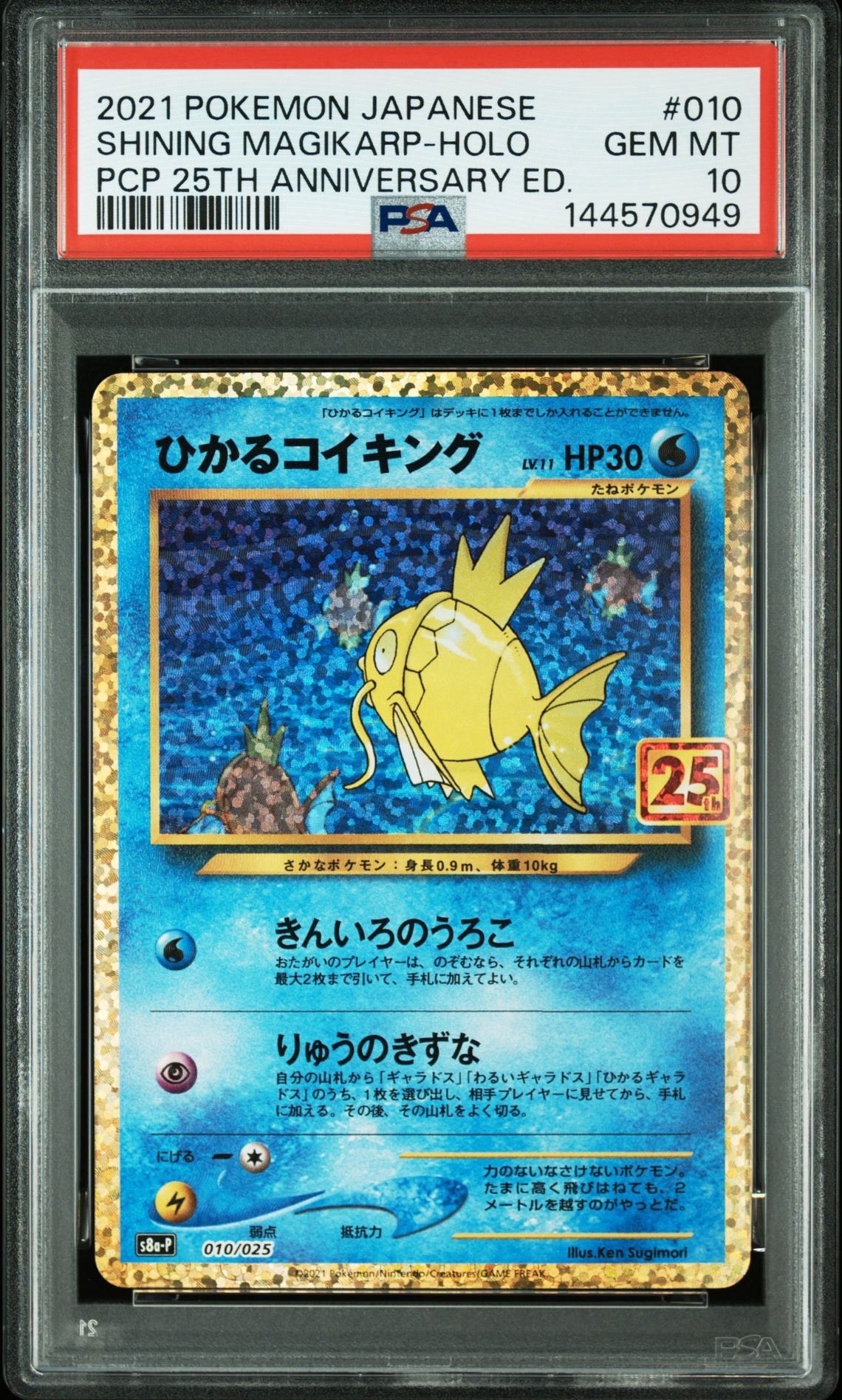 ひかるコイキング: プロモ[S8a-P 010/025](プロモカードパック 25th