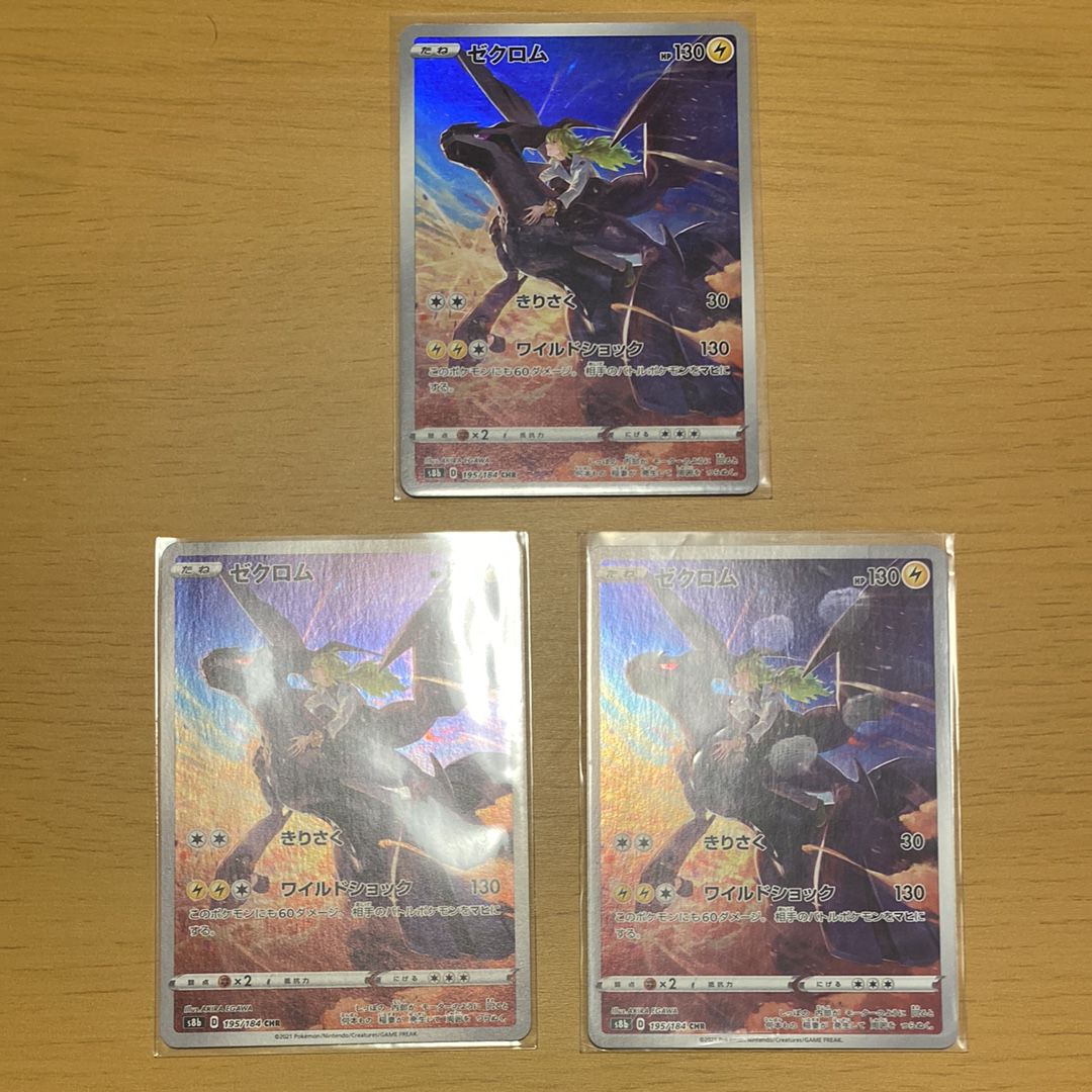 ゼクロム (N) CHR[s8b 195/184](ハイクラスパック「VMAXクライマックス」)