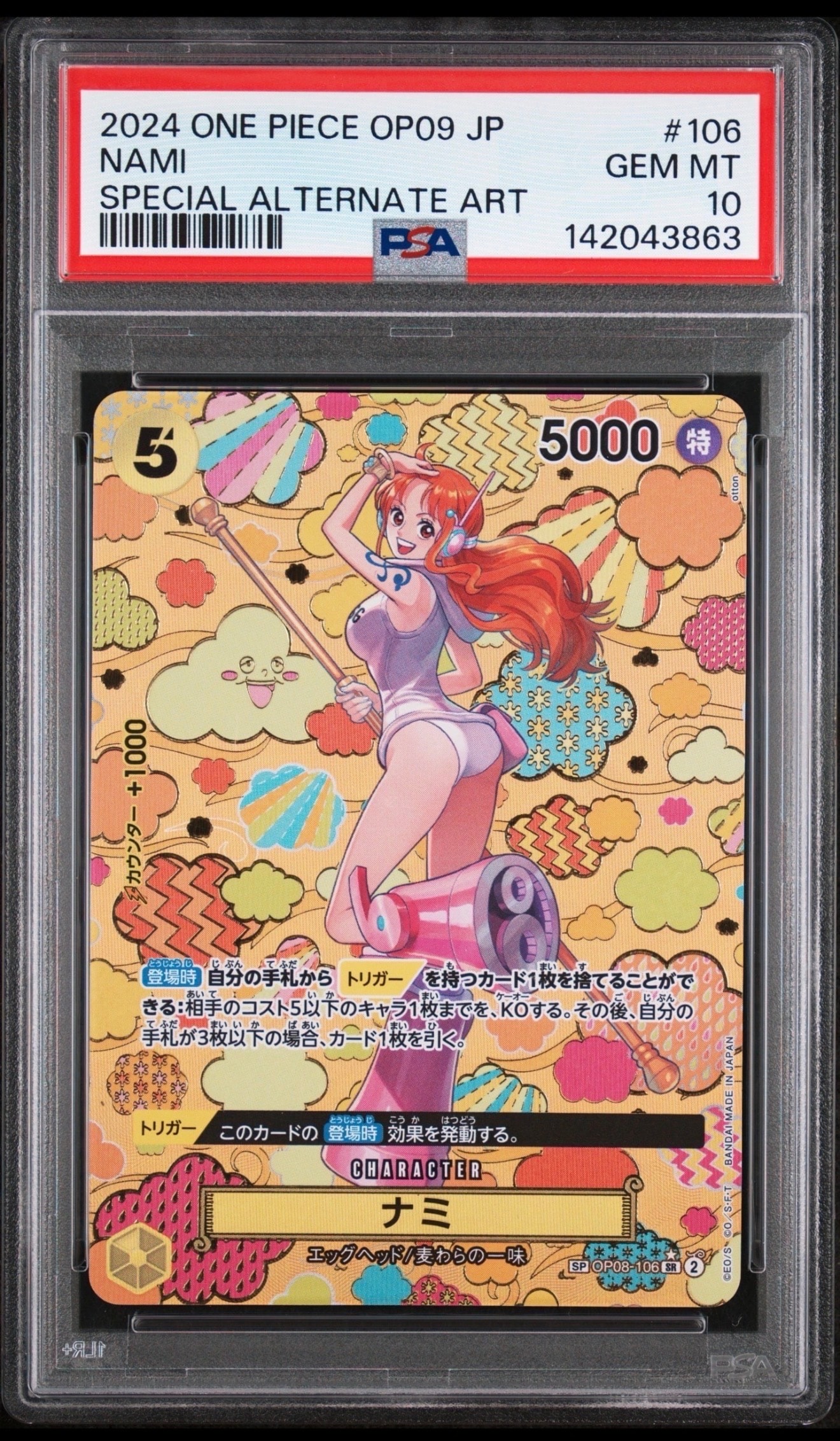 ②PSA10 ワンピースカード ナミ OP08-106 SRSPC 新たなる皇帝 PSA10】ナミ SR-SPC [OP08-106](ブースターパック「新たなる皇帝」) 1