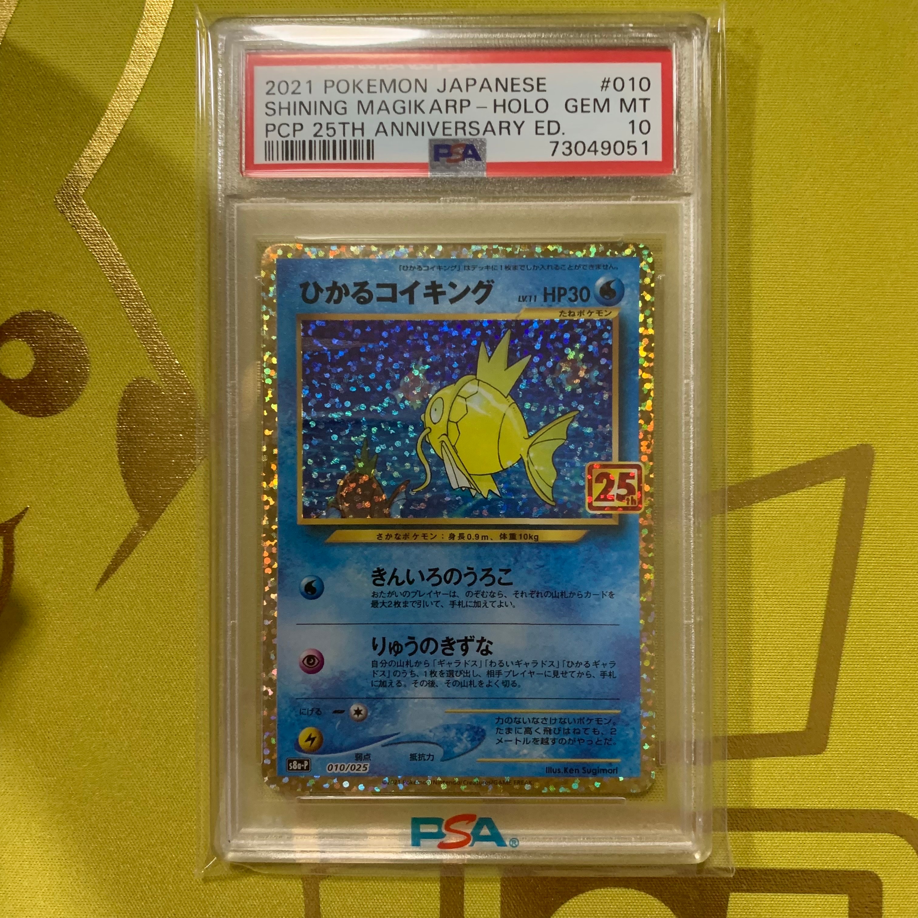 ひかるコイキング: プロモ[S8a-P 010/025](プロモカードパック 25th ANNIVERSARY edition)