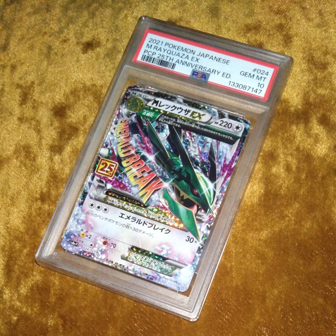 MレックウザEX: プロモ[S8a-P 024/025](プロモカードパック 25th ANNIVERSARY edition)