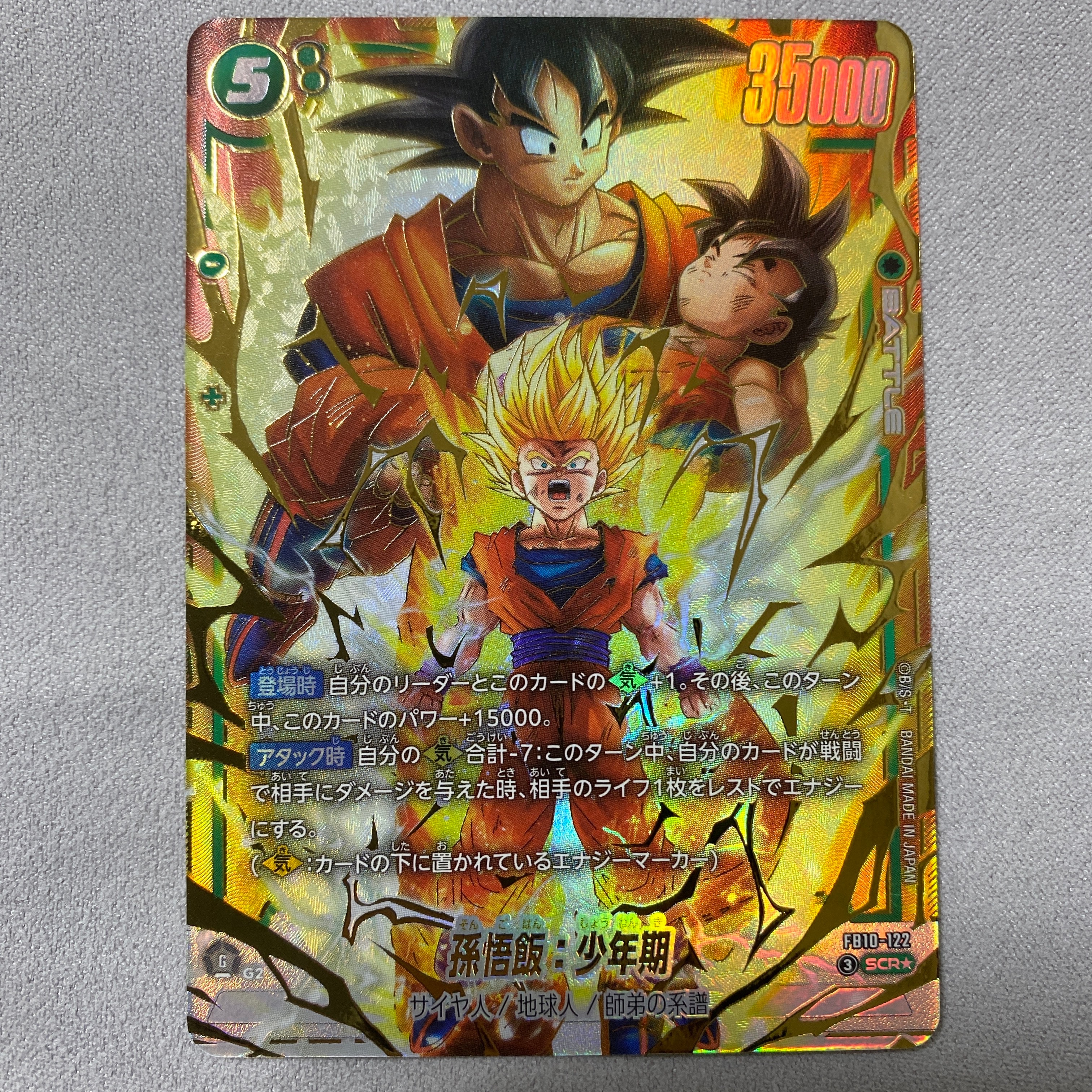 PSA10】孫悟飯：少年期 SCR☆ [FB10-122](ブースターパック「クロス