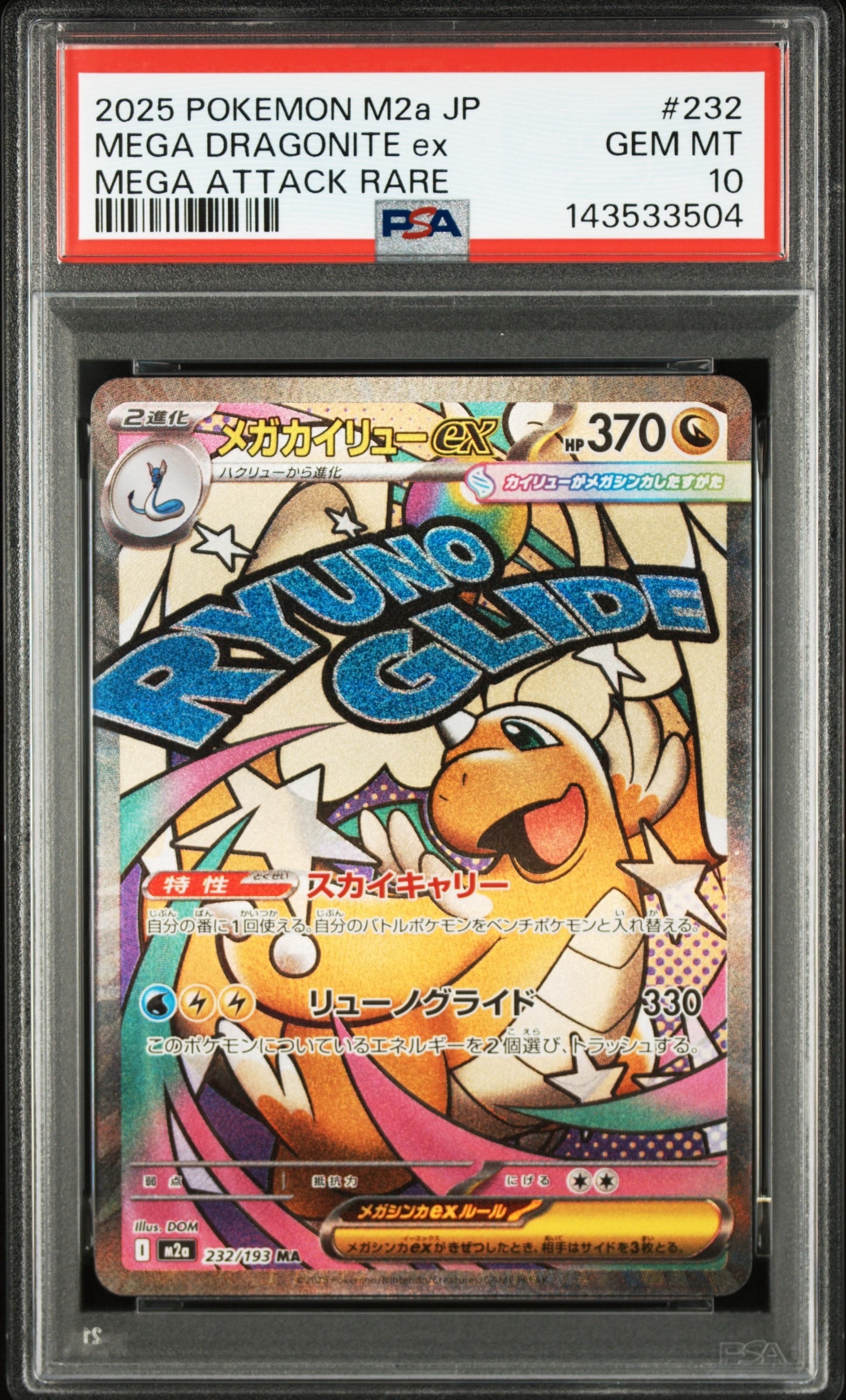 レシラムGX SSR[SM8b 211/150](ハイクラスパック「GXウルトラ