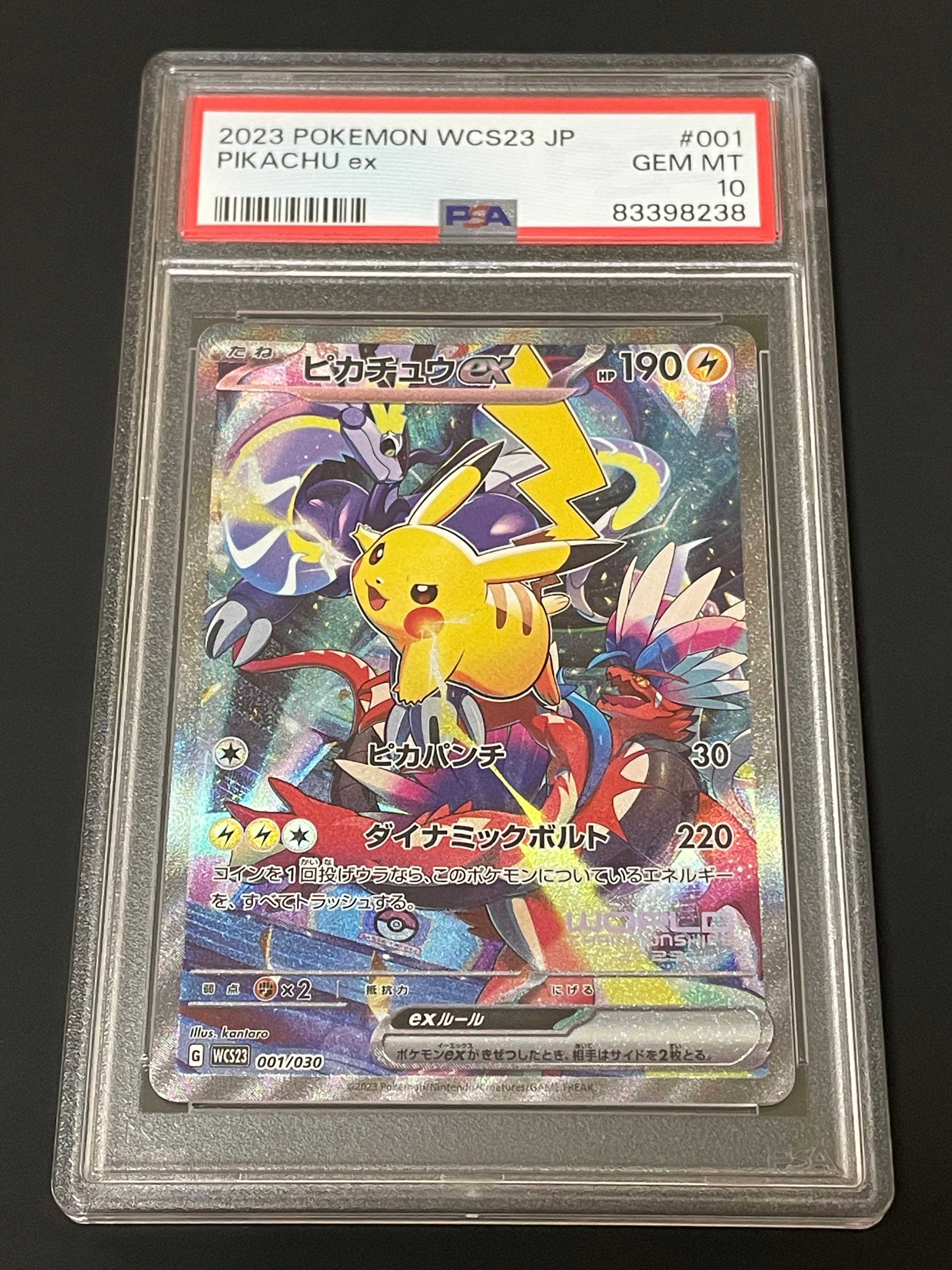 ピカチュウex [WCS23 001/030](ポケモンワールドチャンピオンシップス2023横浜 記念デッキ「ピカチュウ」)