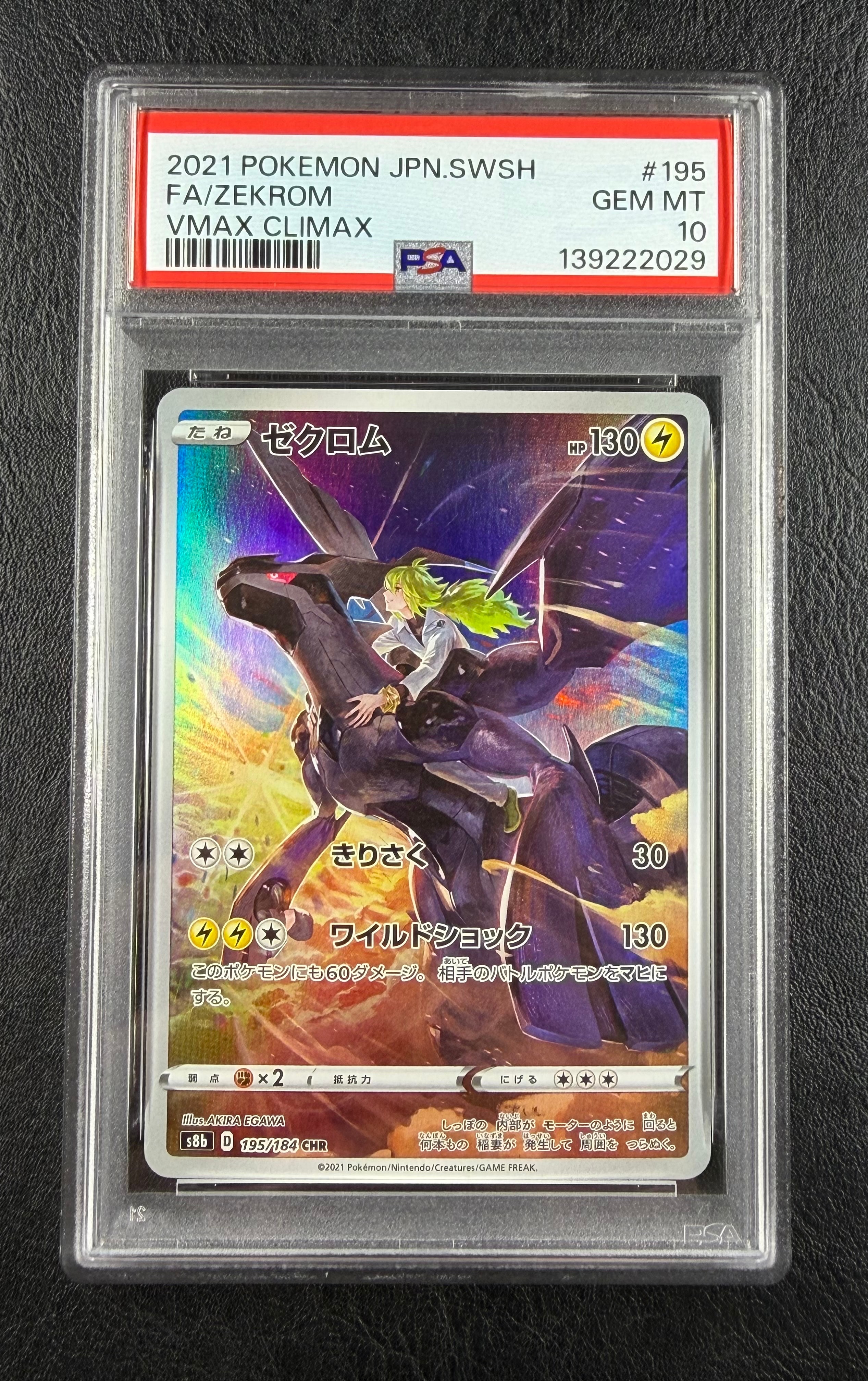 PSA10】ゼクロム (N) CHR[s8b 195/184](ハイクラスパック「VMAX