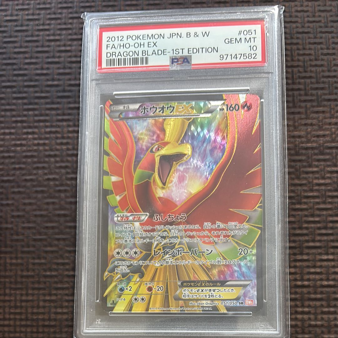 ホウオウEX SR :1ED [BW5 051/050](拡張パック「リューノブレード」)