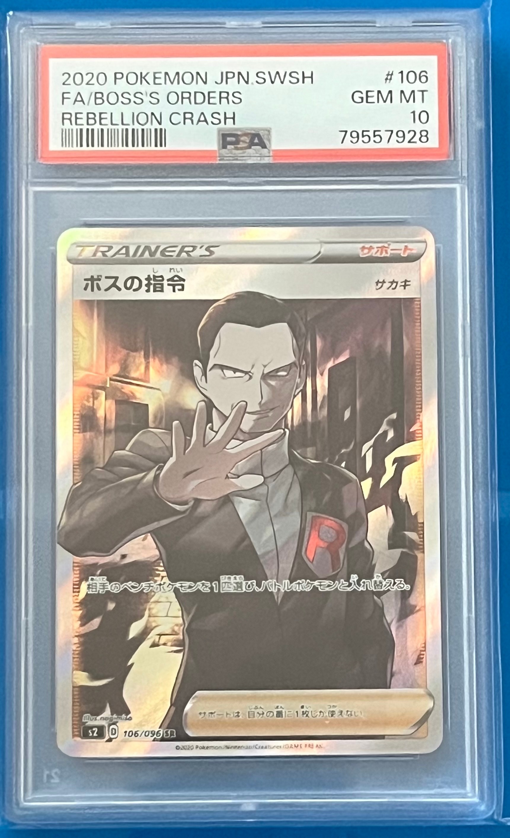 ボスの指令(サカキ)SR[S2 106/096](拡張パック「反逆クラッシュ」)