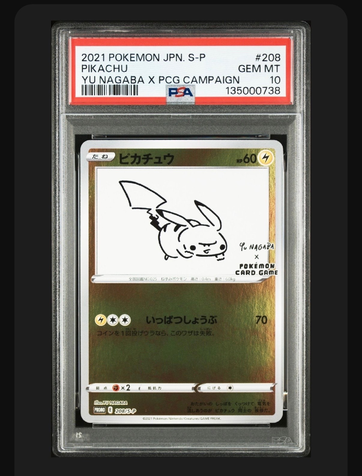 ピカチュウ:プロモ [S-P 208](「YU NAGABA×ポケモンカードゲーム」プロモーションカード「S-P」)