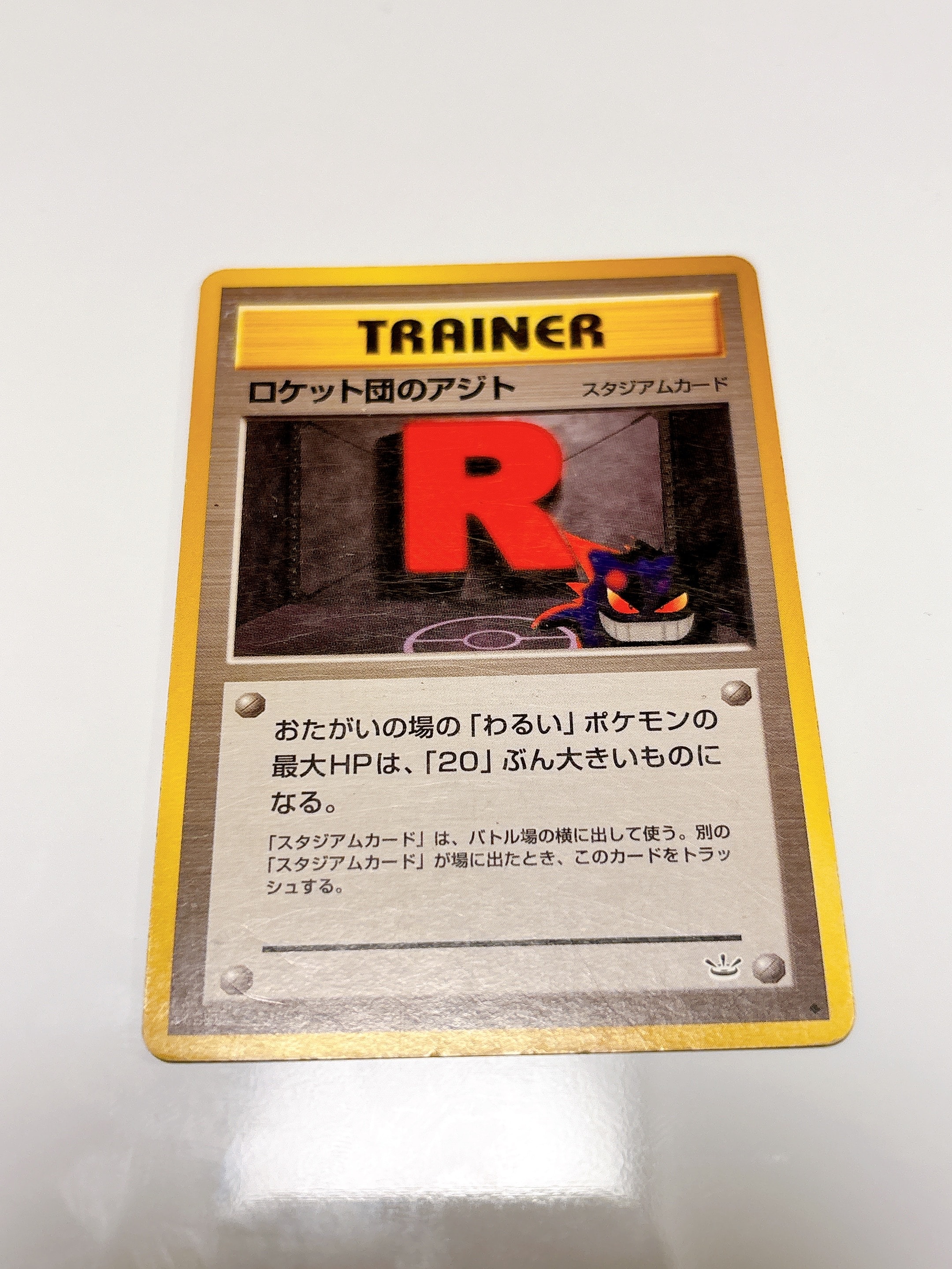 ロケット団のアジト ◆ : 旧裏 [neo3](ポケモンカード★neo 拡張パック「めざめる伝説」)