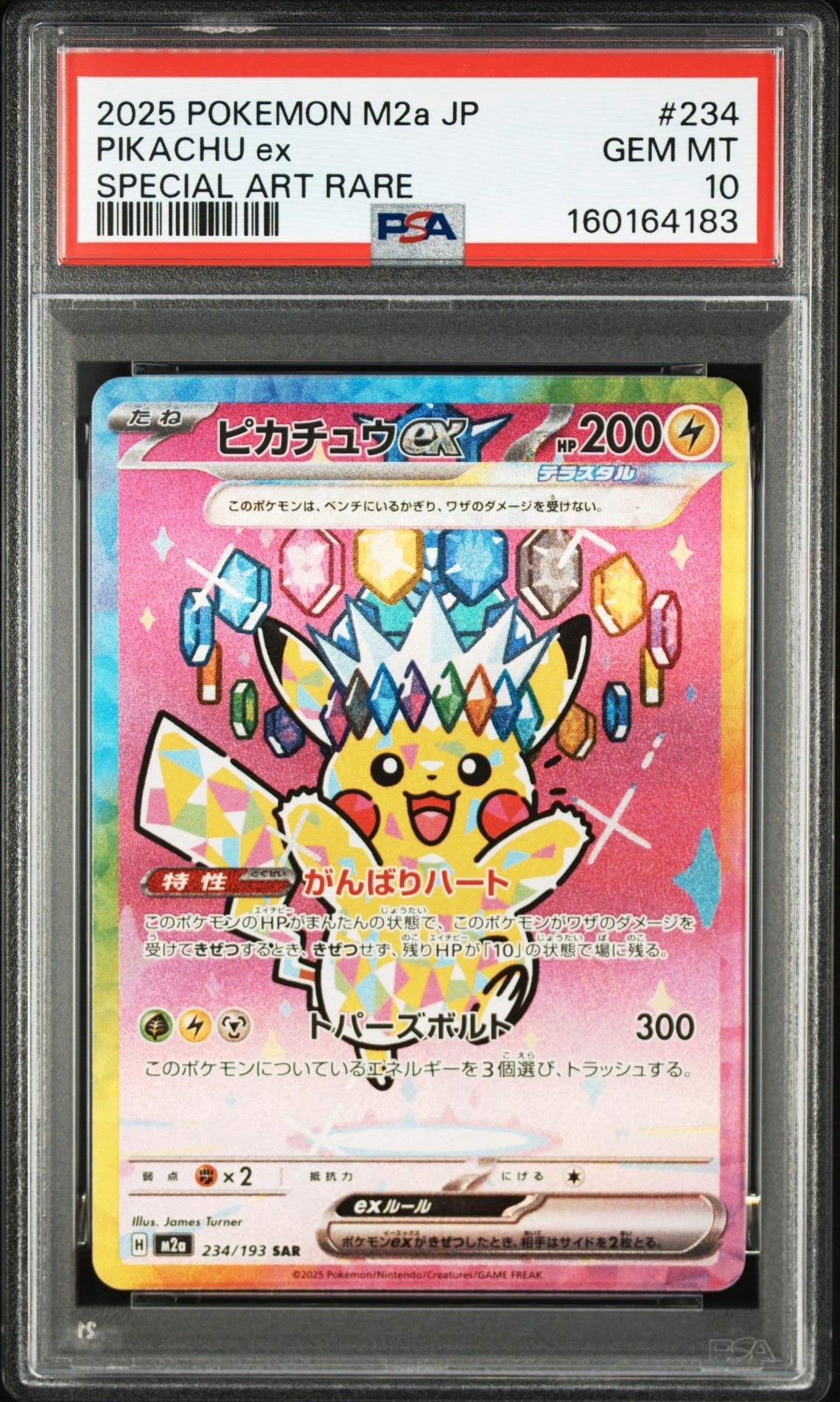 ピカチュウex SAR [M2a 234/193](ハイクラスパック「MEGAドリームex」)