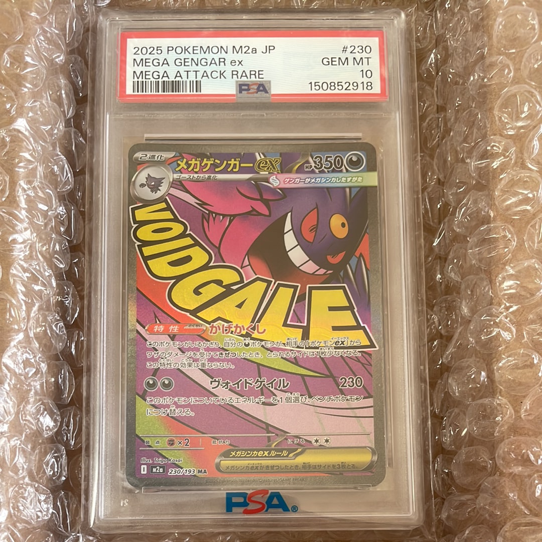 PSA10】メガゲンガーex MA :中国語箔押しエラー [M2a 230/193](ハイ