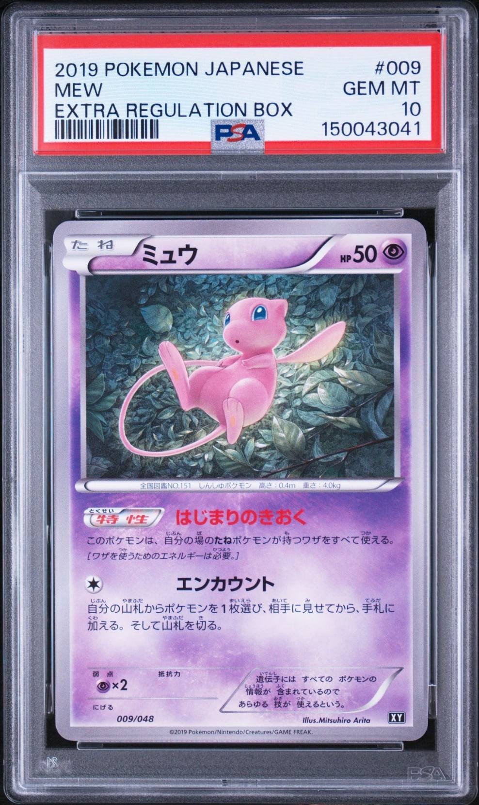 ミュウ [BW 009/048](BW / XY「エクストラレギュレーションBOX」)通販