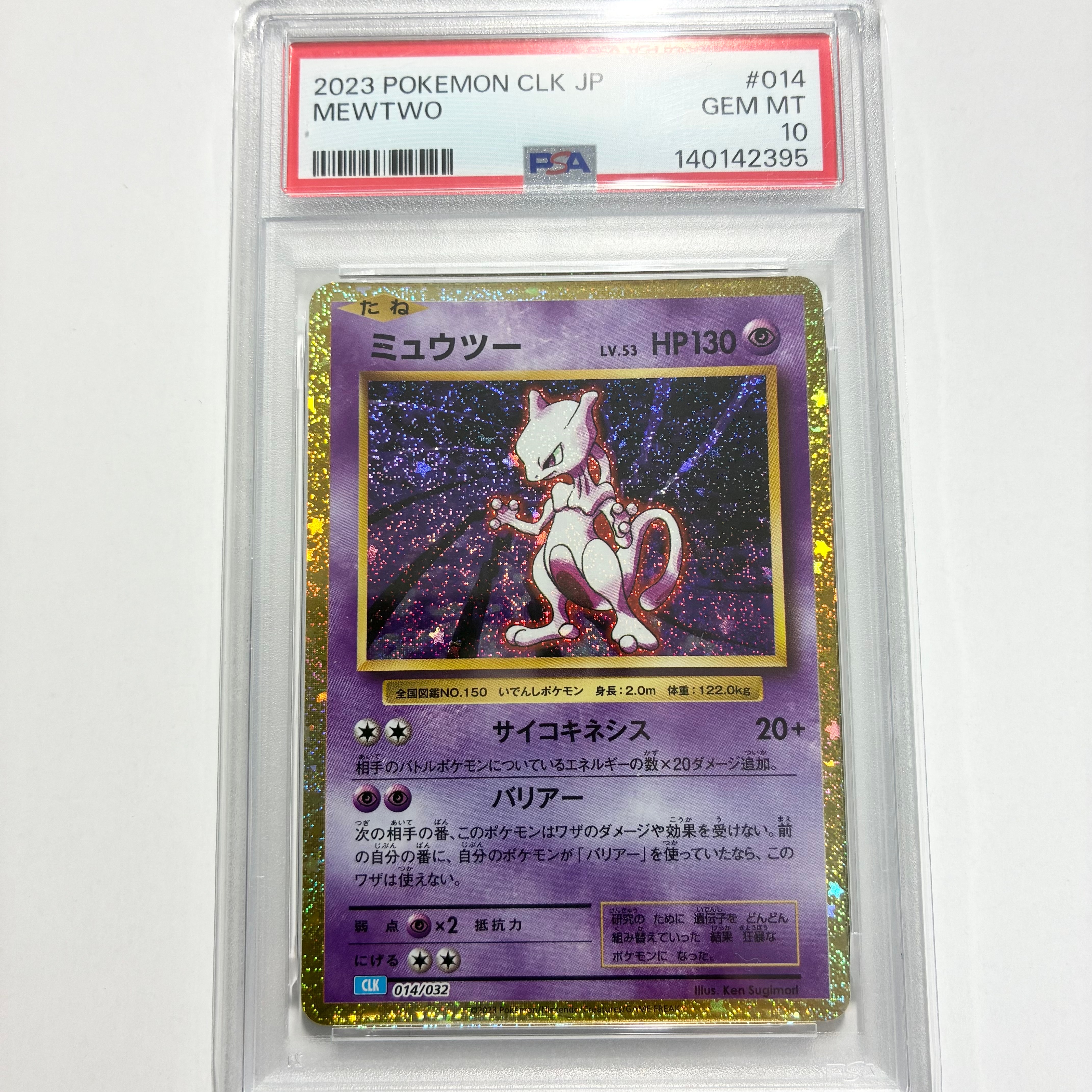 PSA 10 ミュウツー 014/032 CLK ポケモンカードClassic PSA10】ミュウツー [CLK 014/032](ポケモンカードゲーム Classic) 1枚