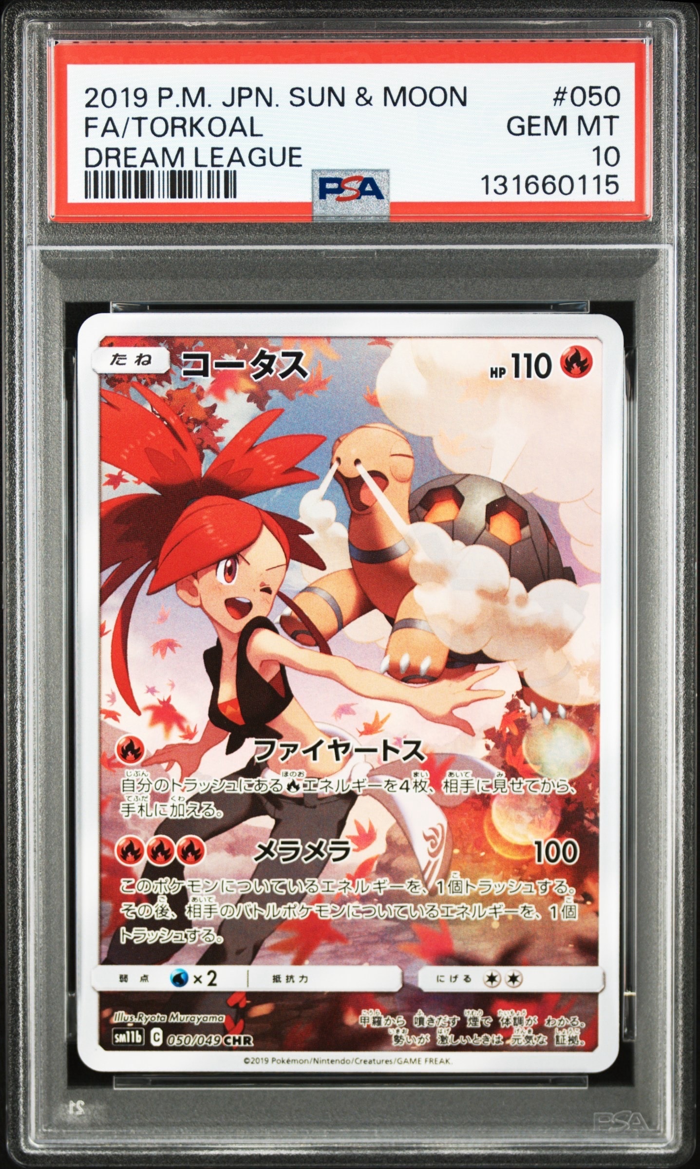 コータス CHR[sm11b 050/049](強化拡張パック「ドリームリーグ」)