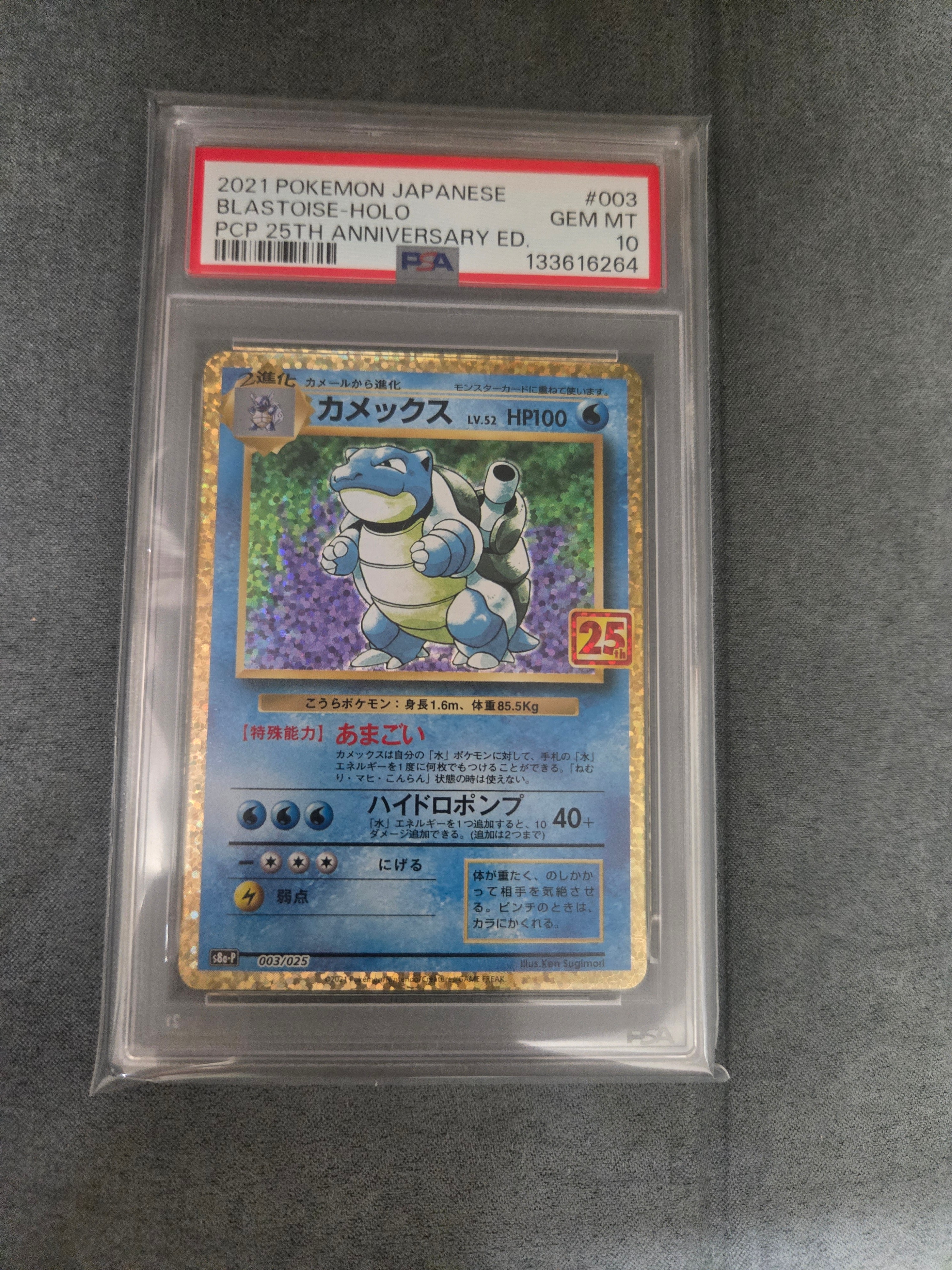 カメックス: プロモ[S8a-P 003/025](プロモカードパック 25th ANNIVERSARY edition)